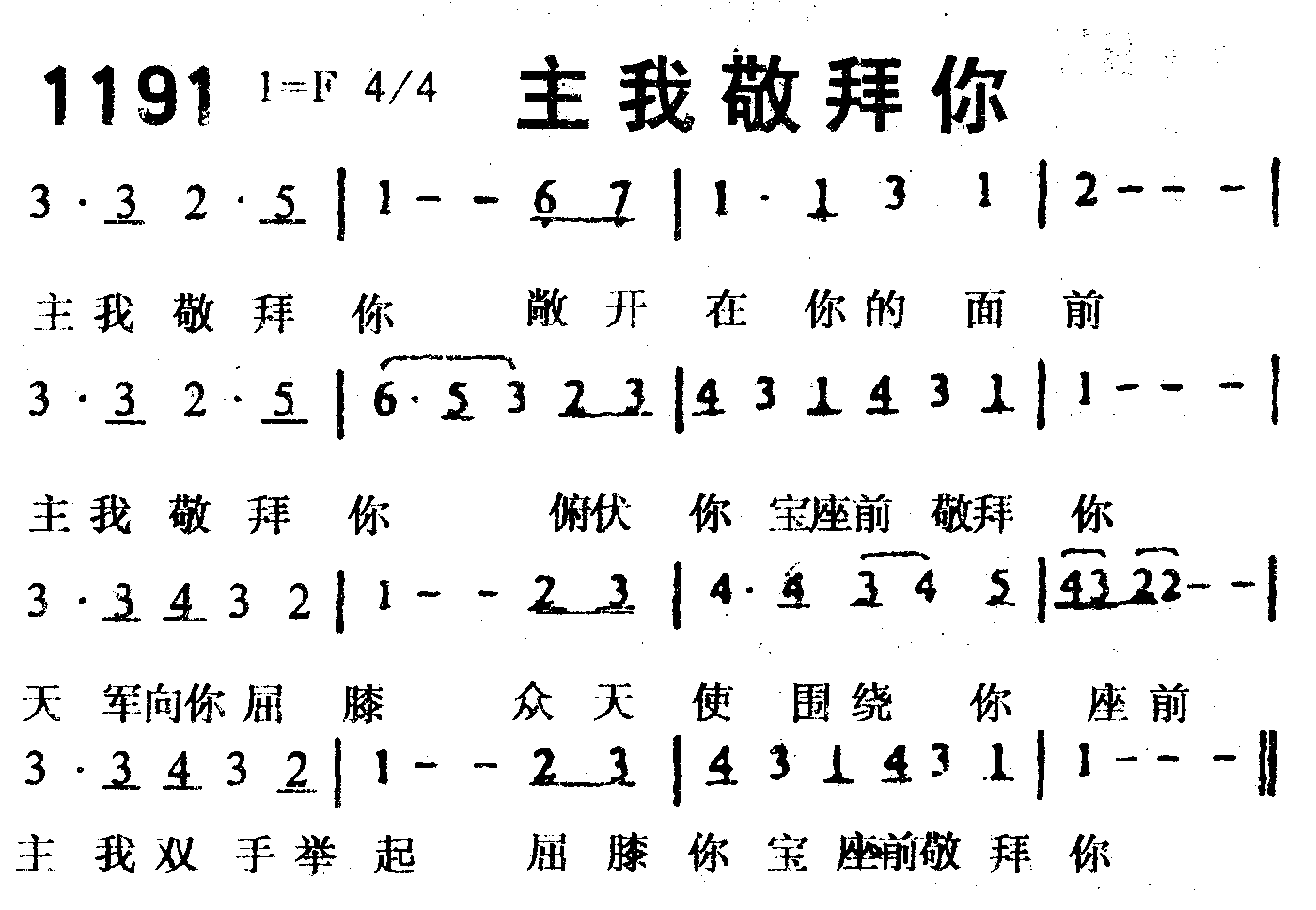 主我敬拜你 第 1 页