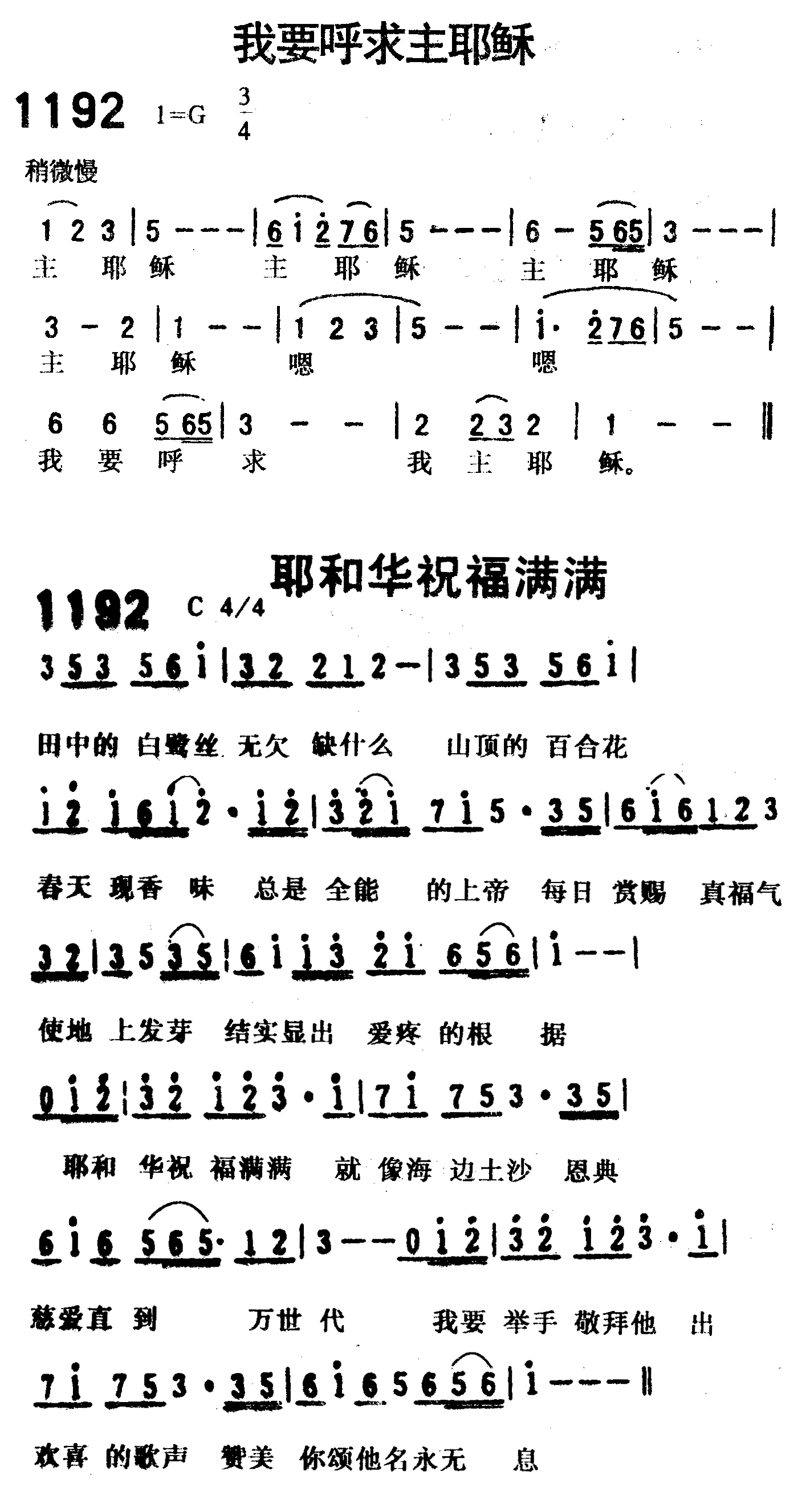 我要呼求主耶稣（耶和华祝福满满） 第 1 页