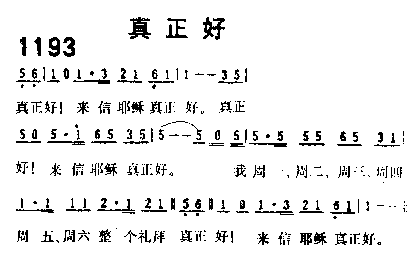 真正好 第 1 页