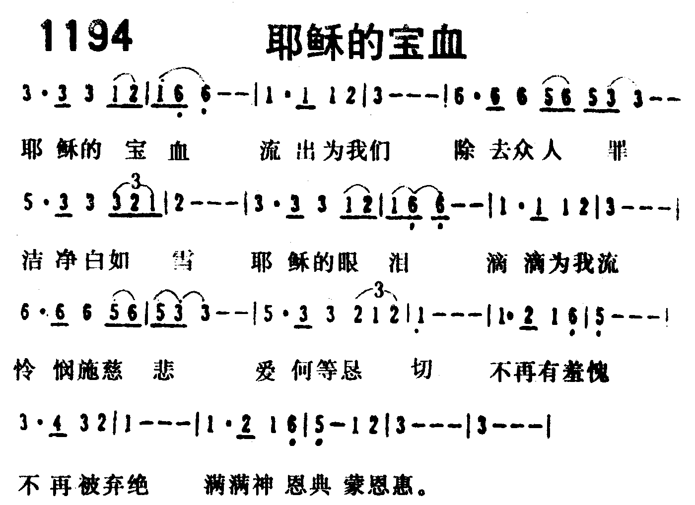 耶稣的宝血 第 1 页