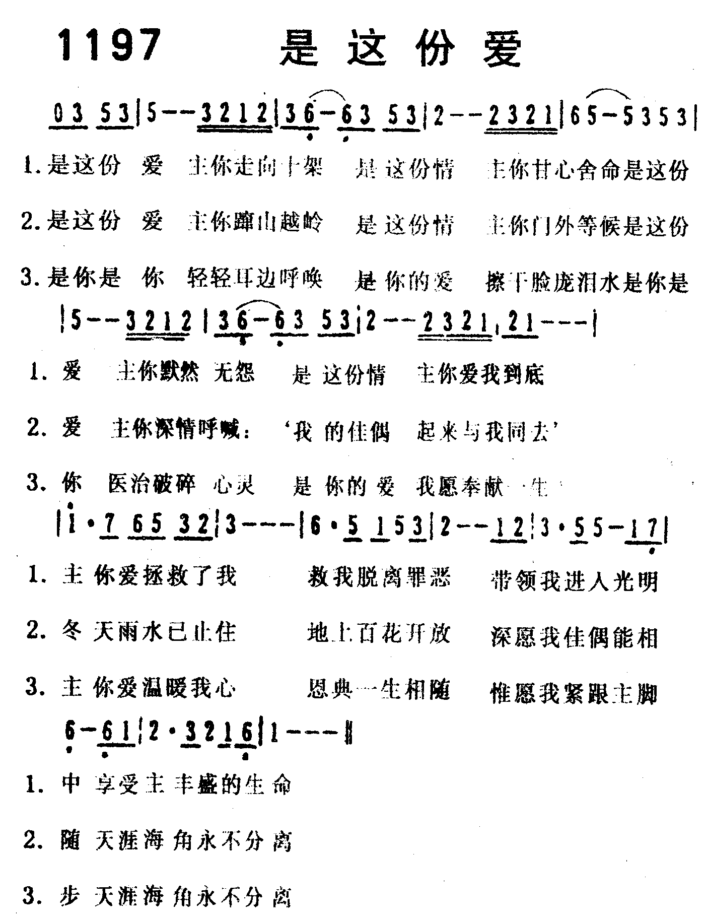 是这份爱 第 1 页