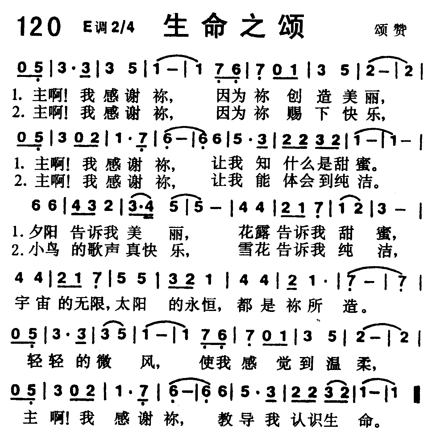 生命之颂 第 1 页