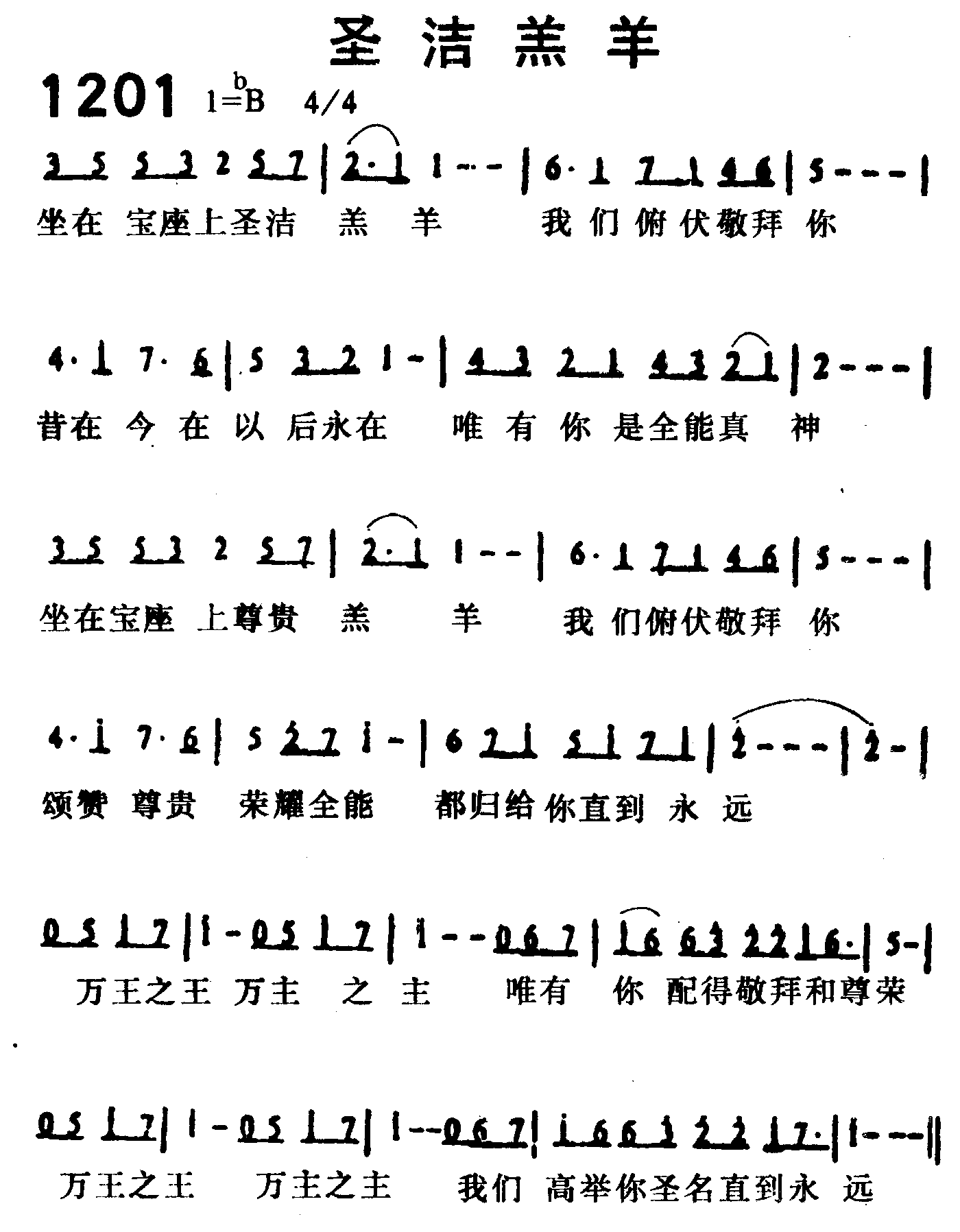 圣洁羔羊 第 1 页