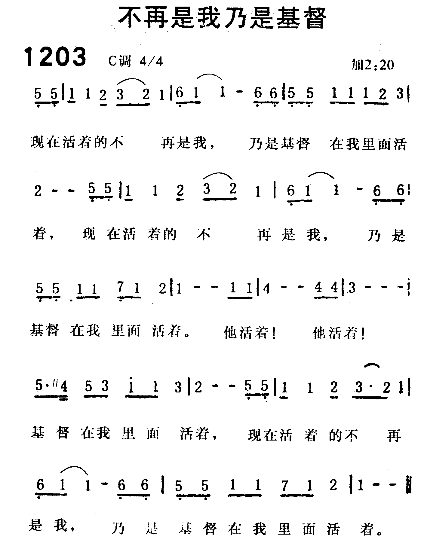 不再是我乃是基督 第 1 页
