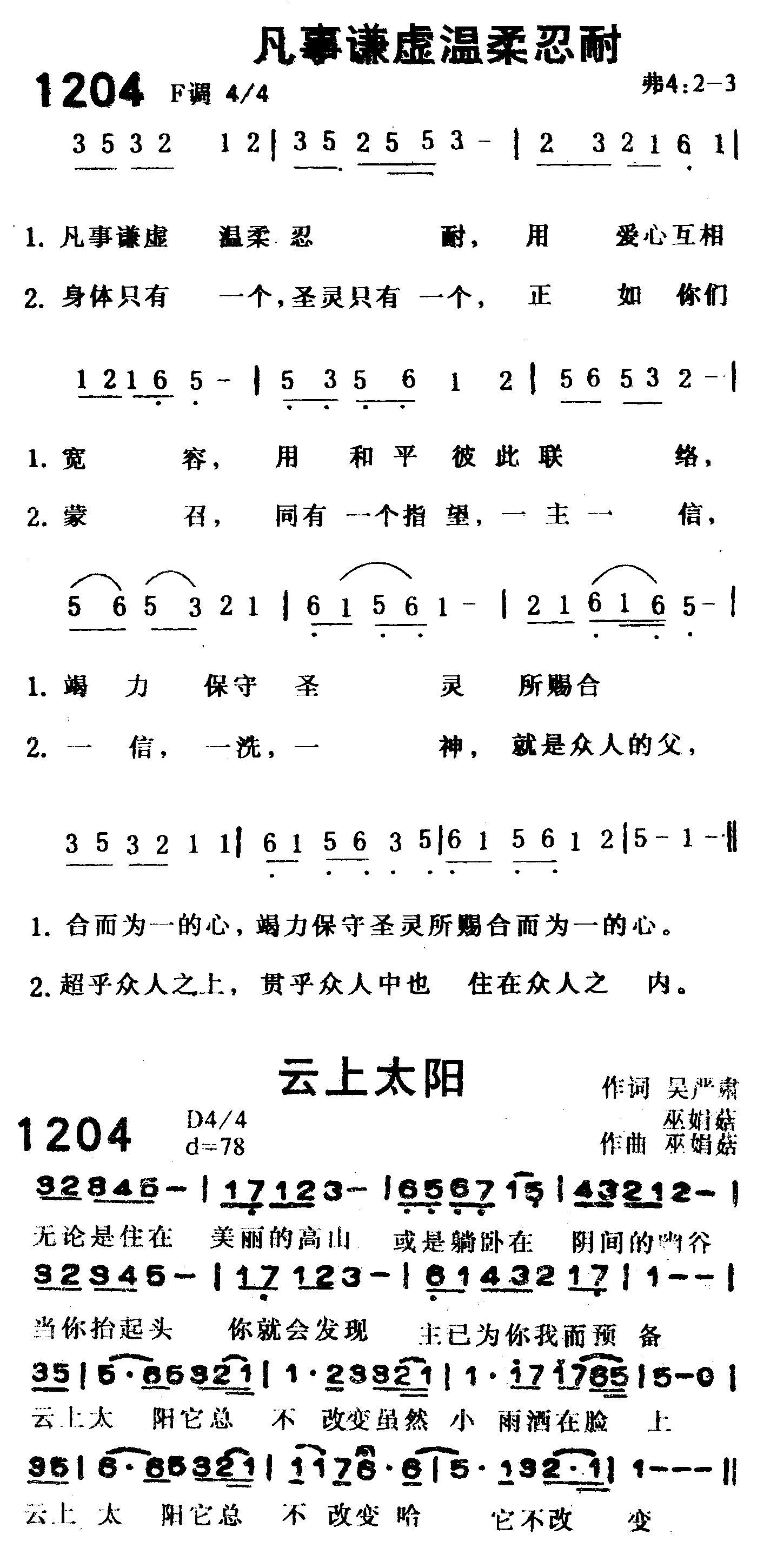 凡事谦虚温柔（云上太阳） 第 1 页