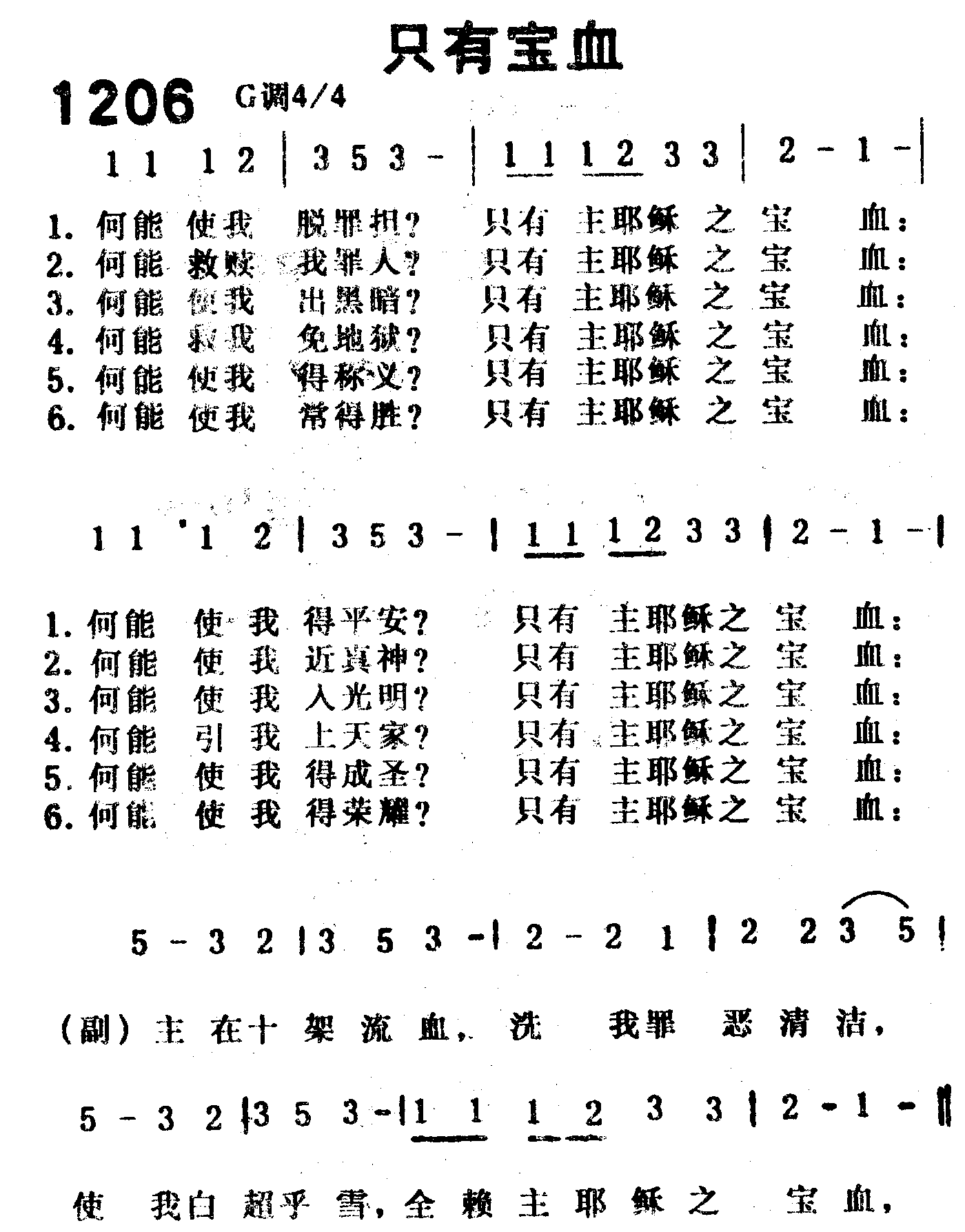 只有宝血 第 1 页