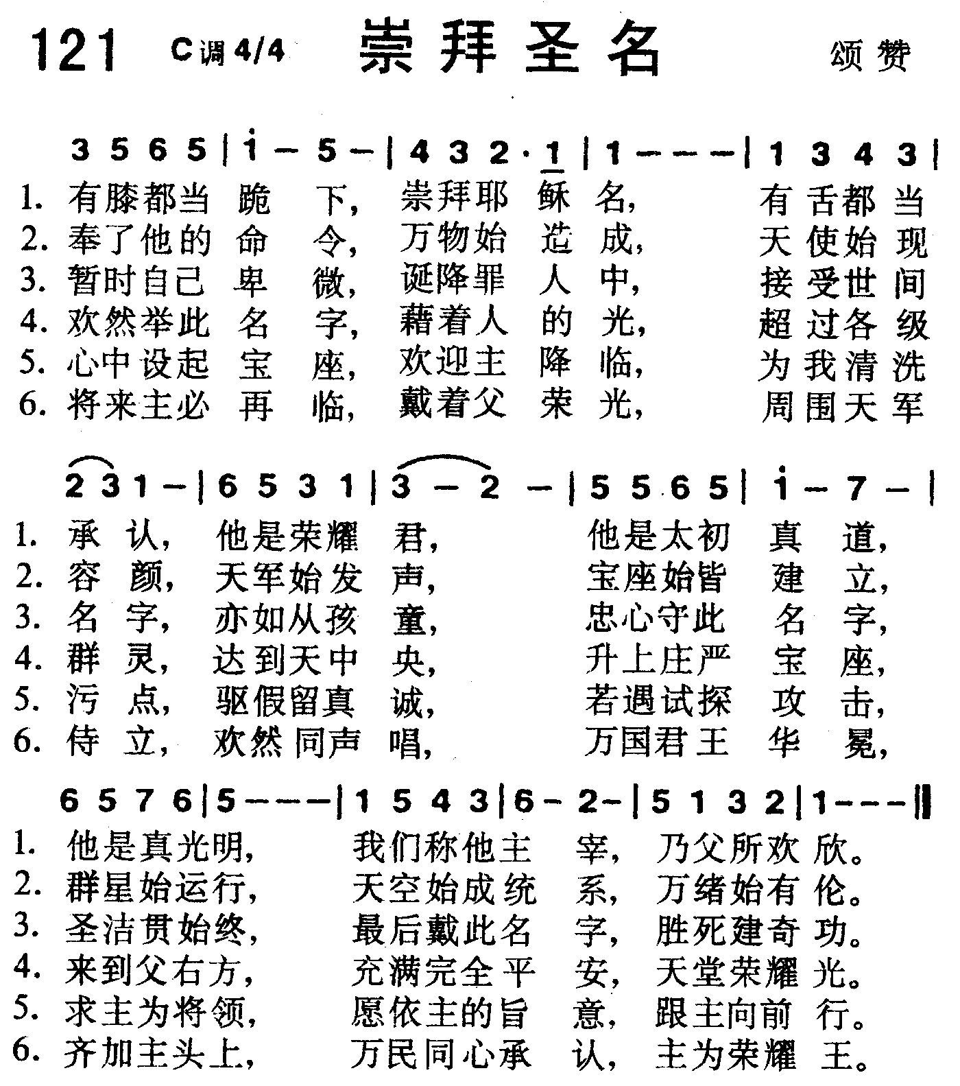 崇拜圣名 第 1 页