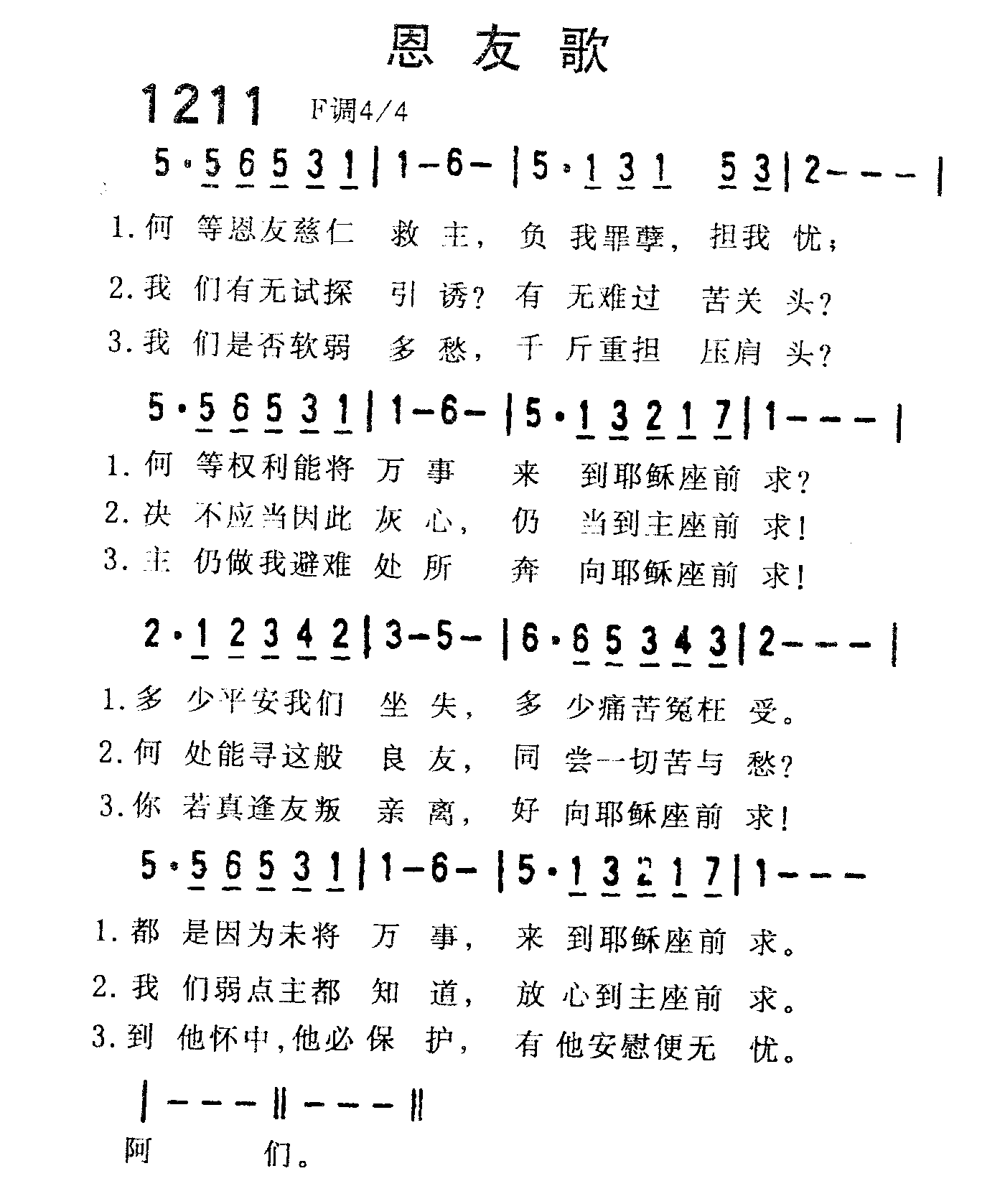 恩友歌 第 1 页