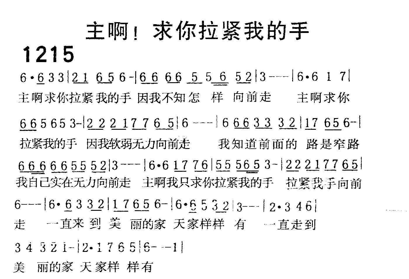 主啊！求你拉紧我的手 第 1 页