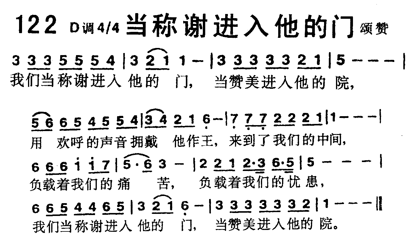 当称谢进入他的门 第 1 页