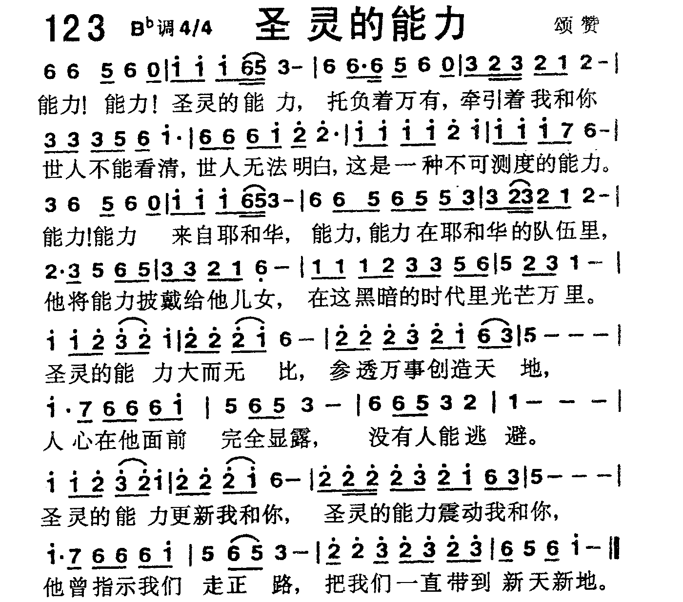 圣灵的能力 第 1 页