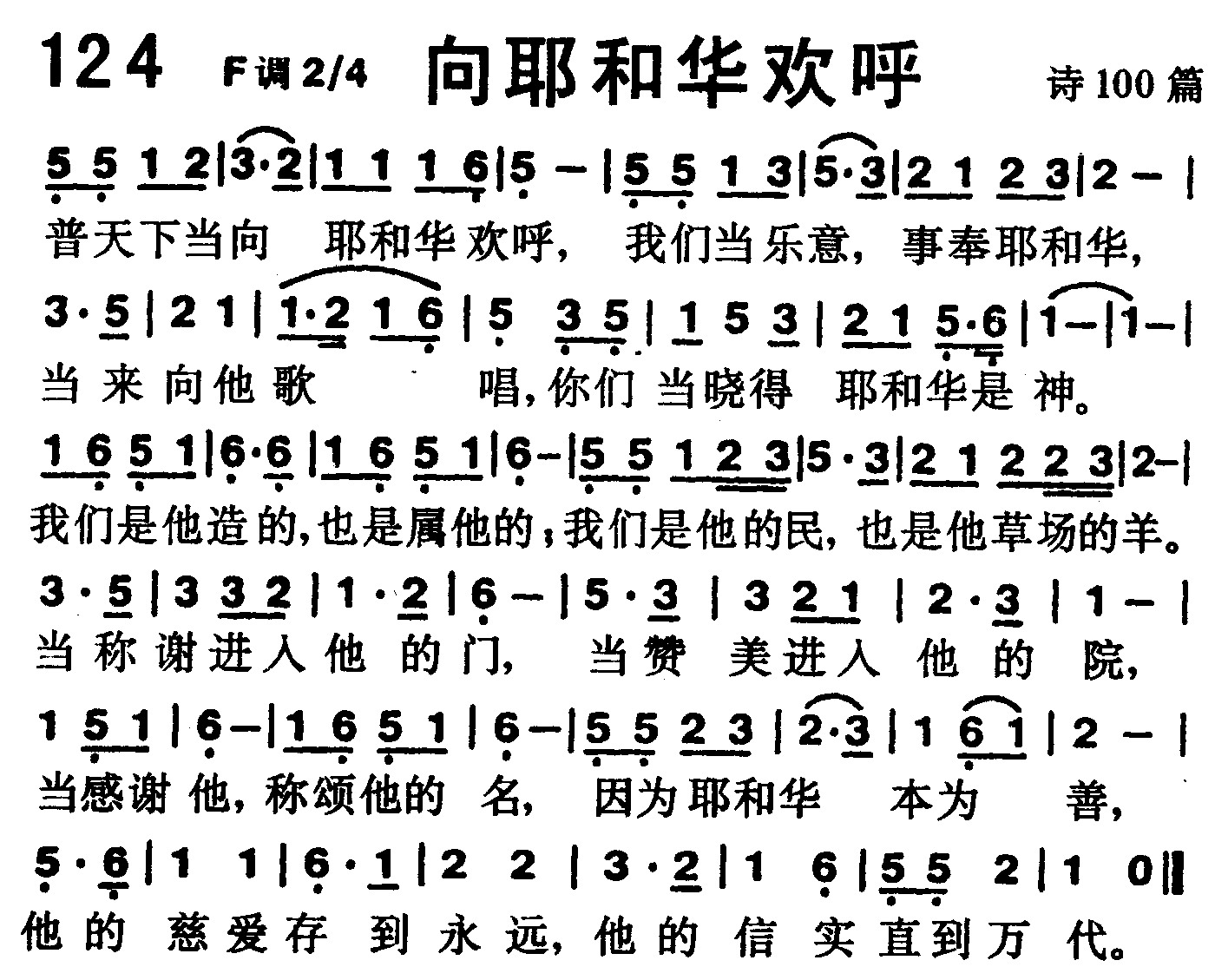 向耶和华欢呼 第 1 页