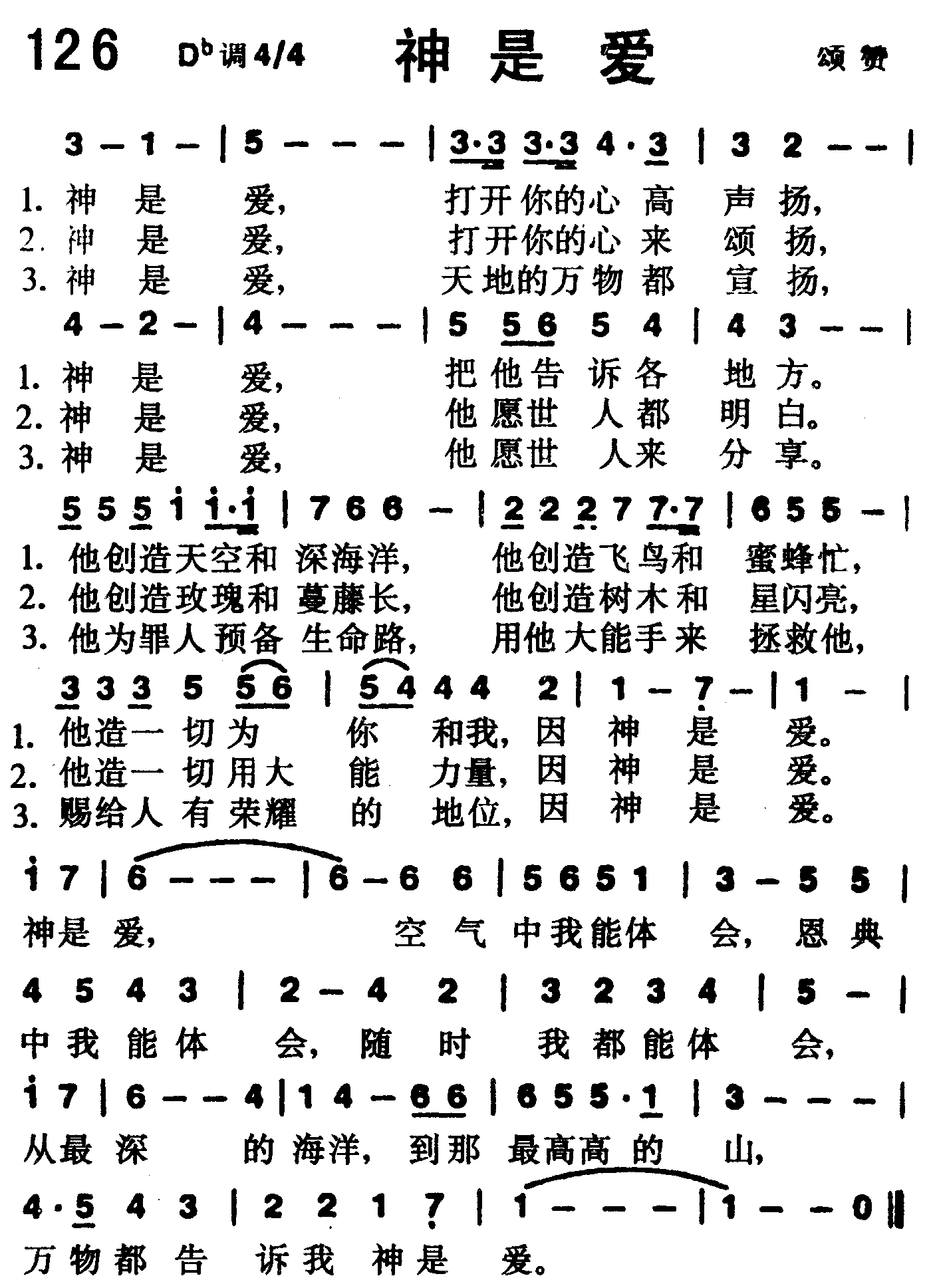 神是爱 第 1 页