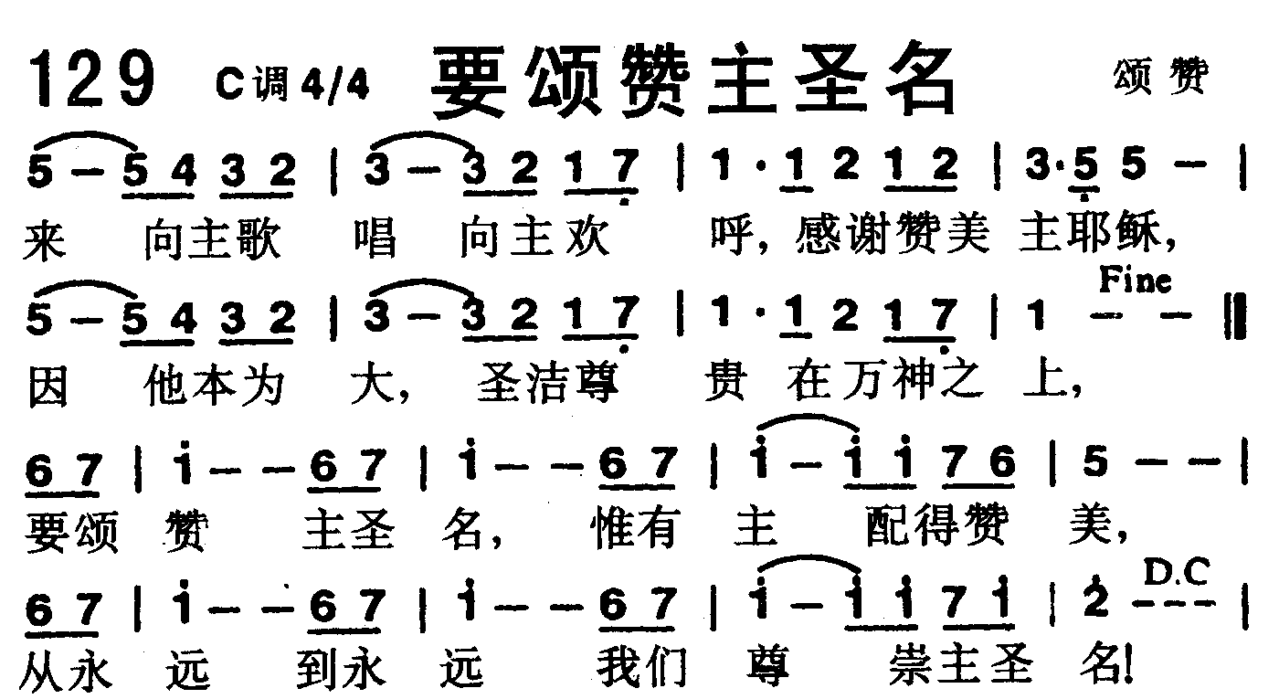 要颂赞主圣名 第 1 页