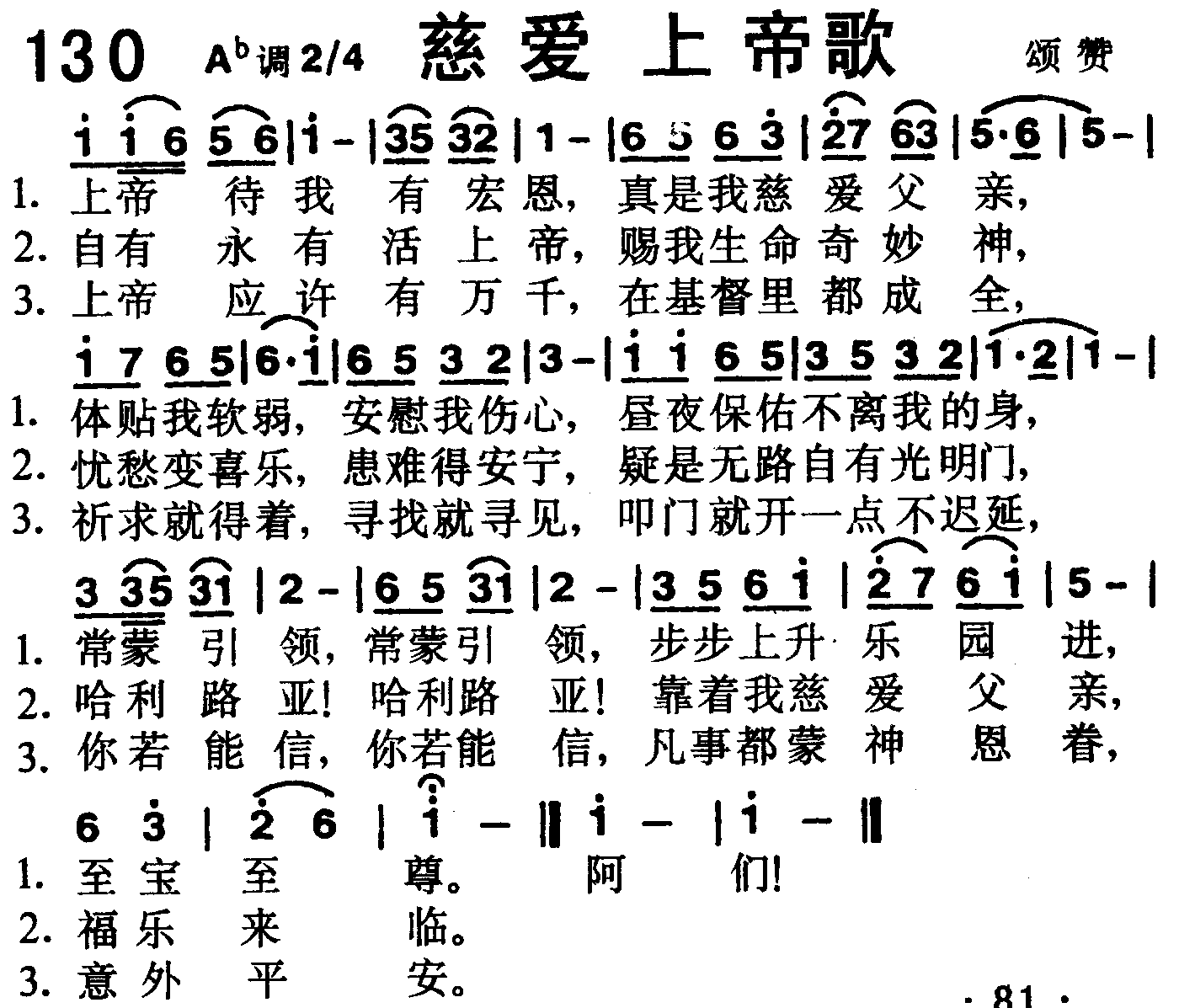 慈爱上帝歌 第 1 页