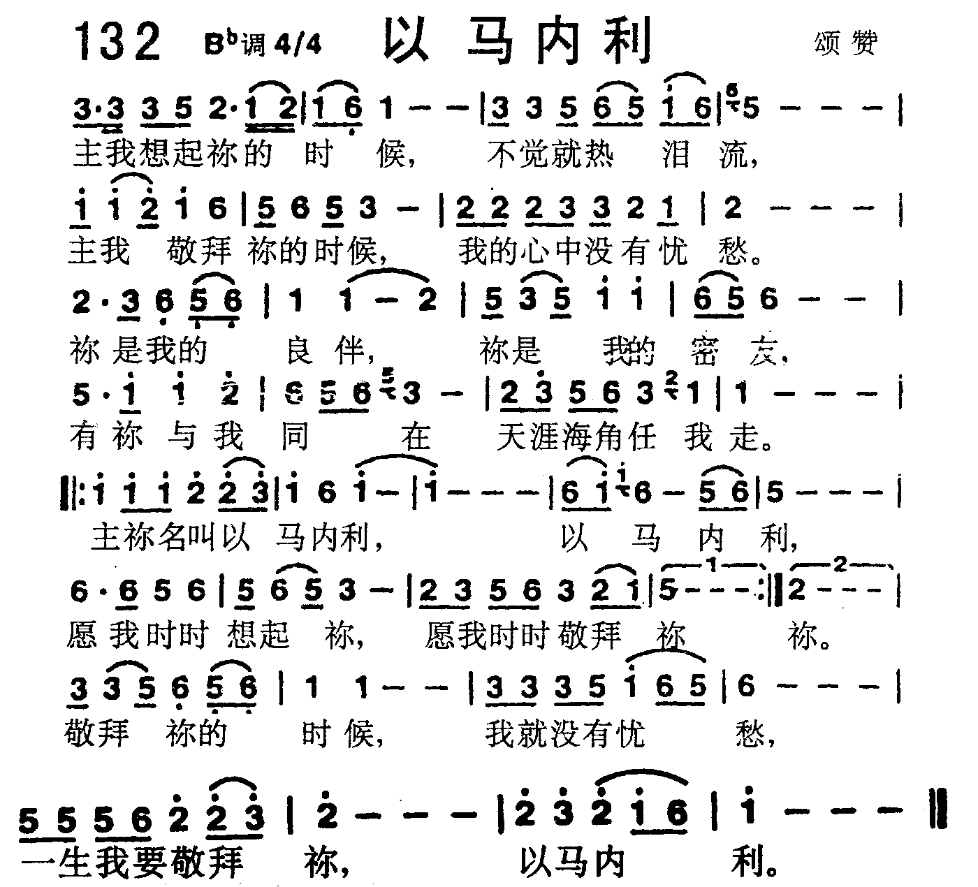 以马内利 第 1 页