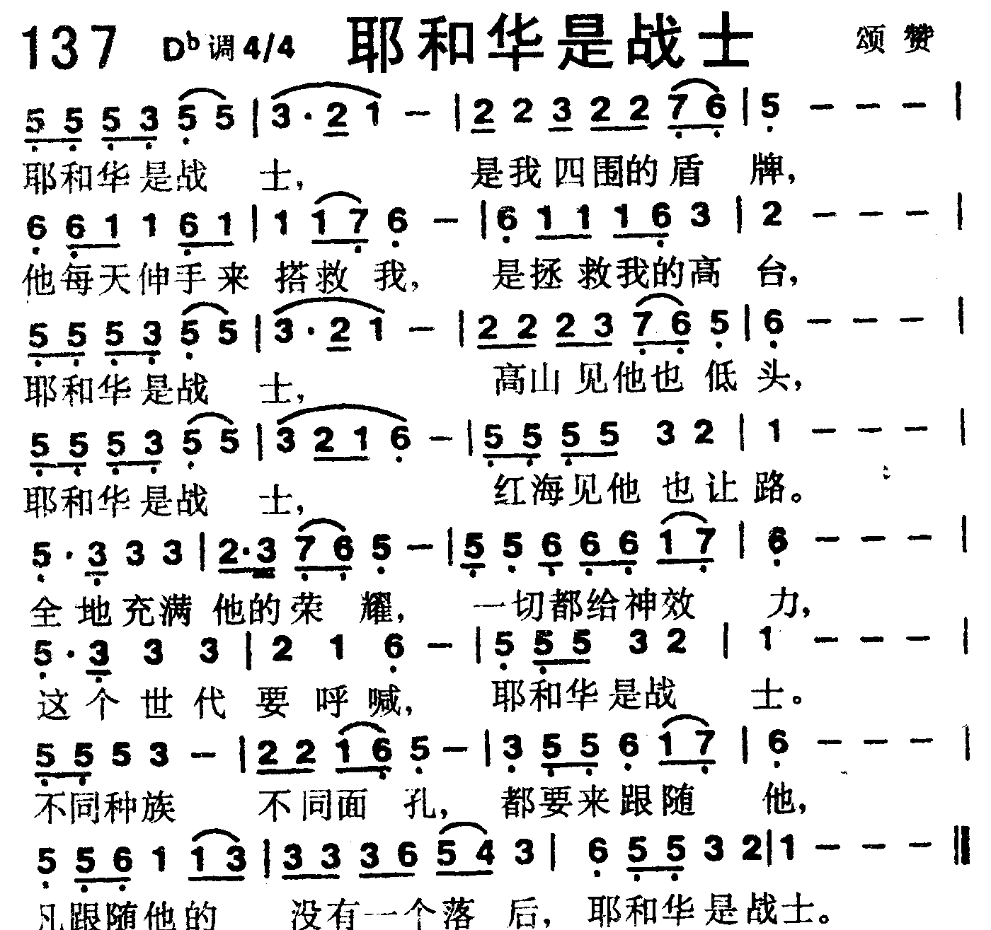 耶和华是战士 第 1 页
