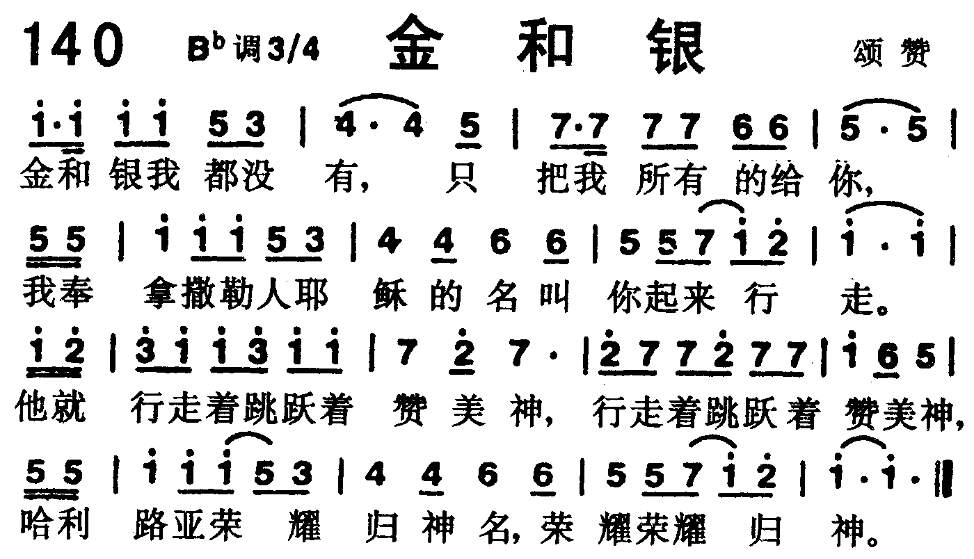金和银 第 1 页
