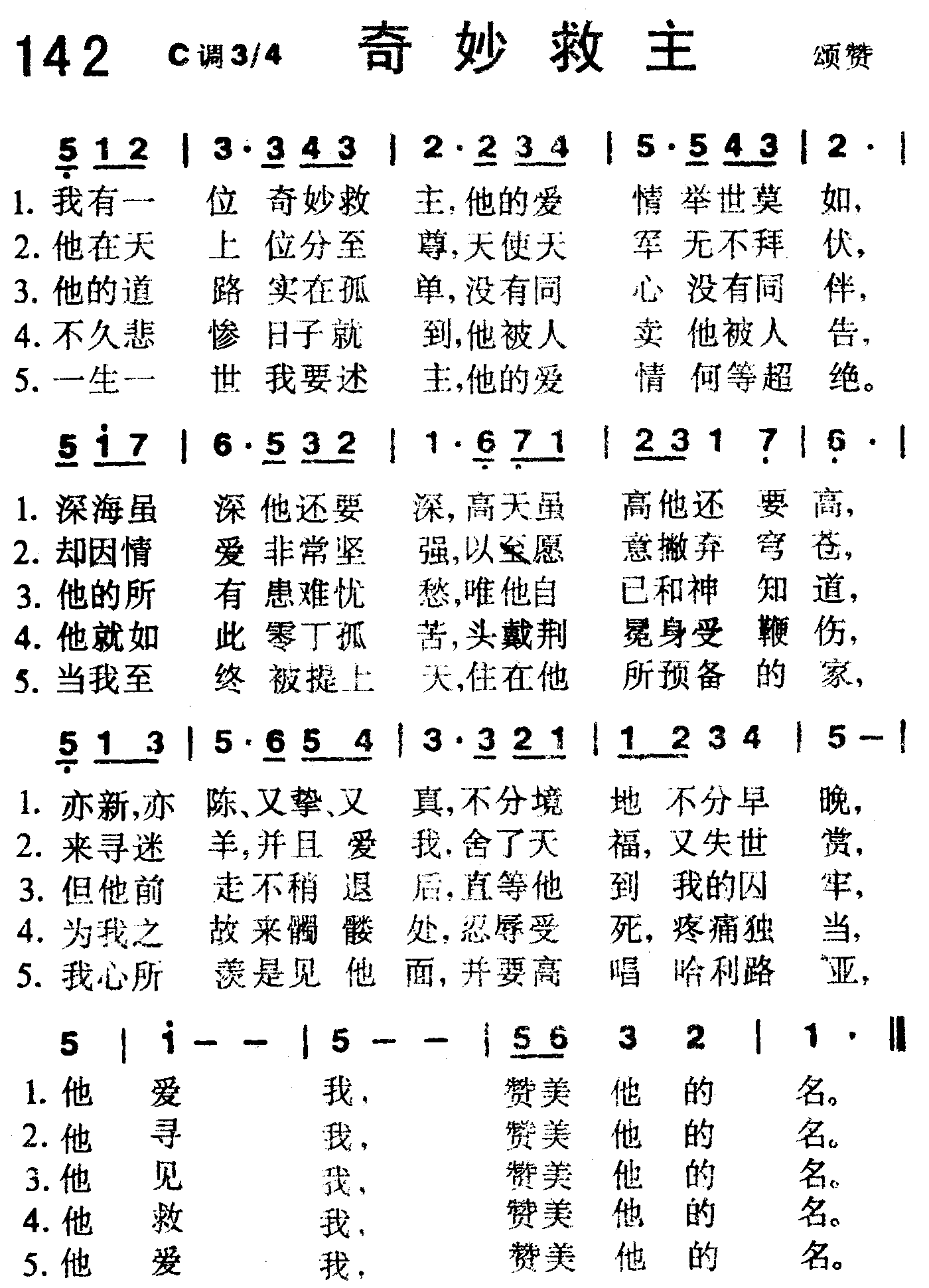 奇妙救主 第 1 页