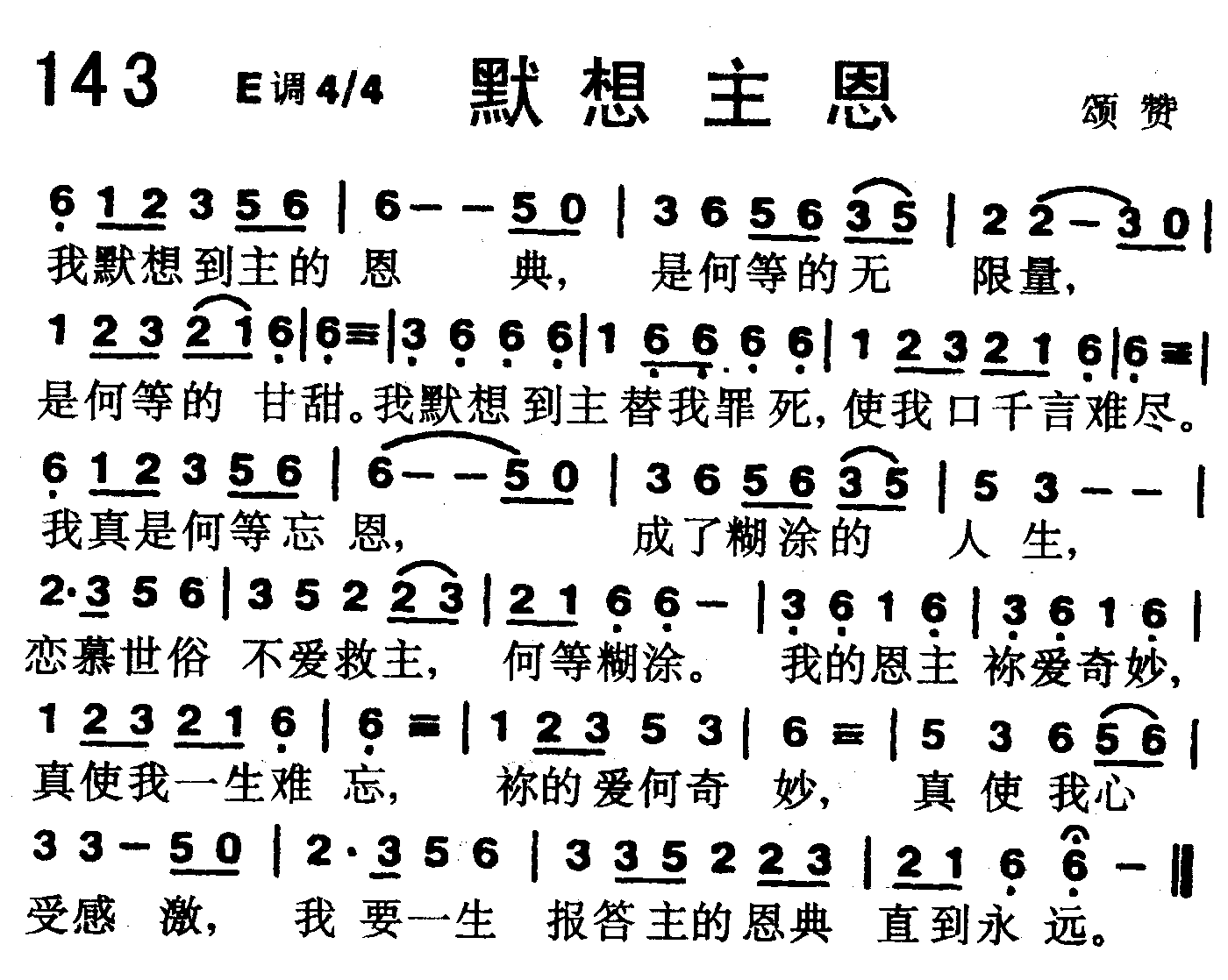 默想主恩 第 1 页