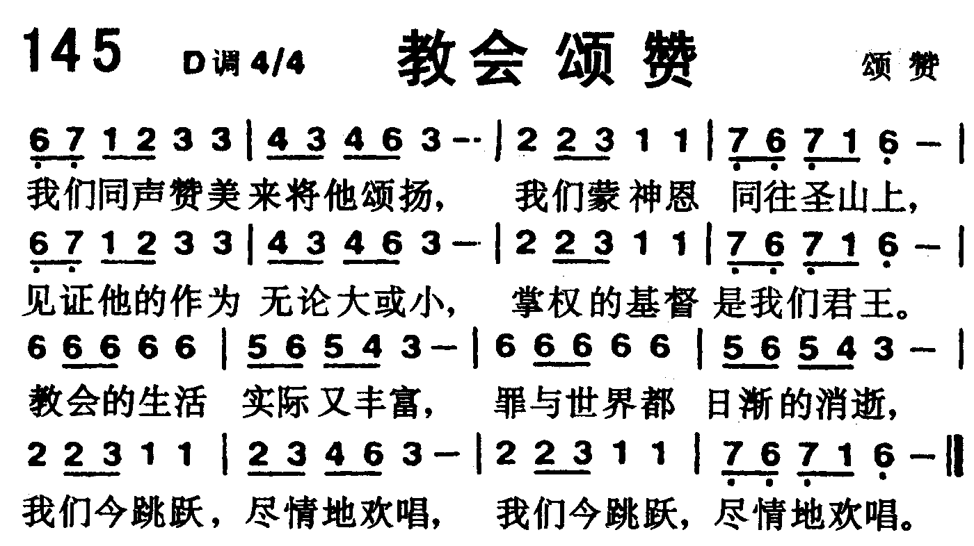 教会颂赞 第 1 页