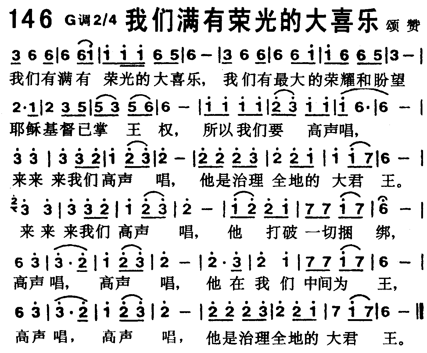我们满有荣光的大喜乐 第 1 页