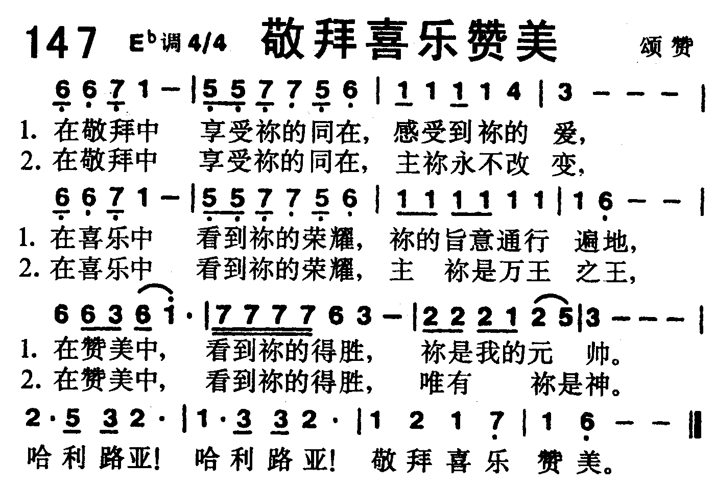 敬拜喜乐赞美 第 1 页