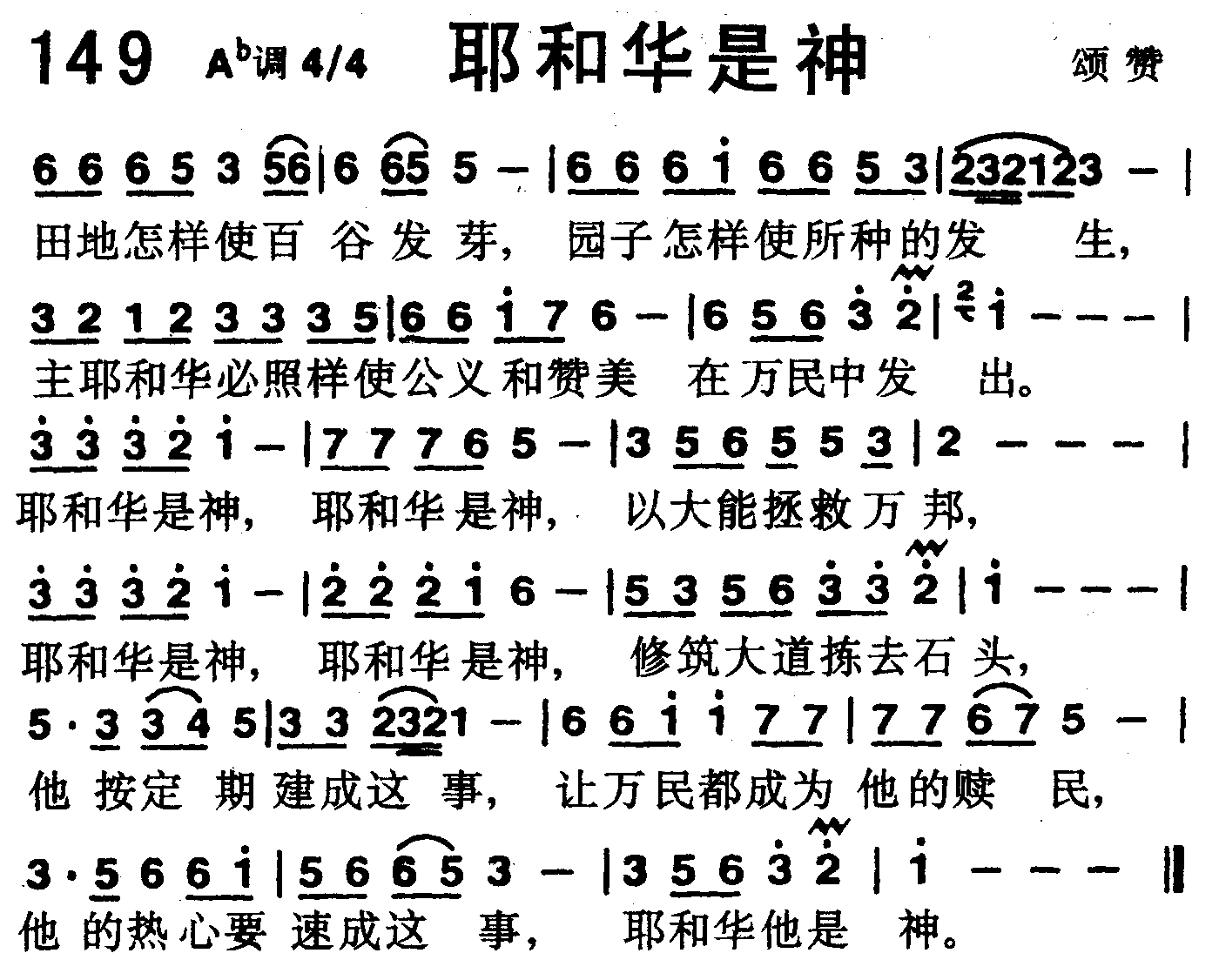 耶和华是神 第 1 页