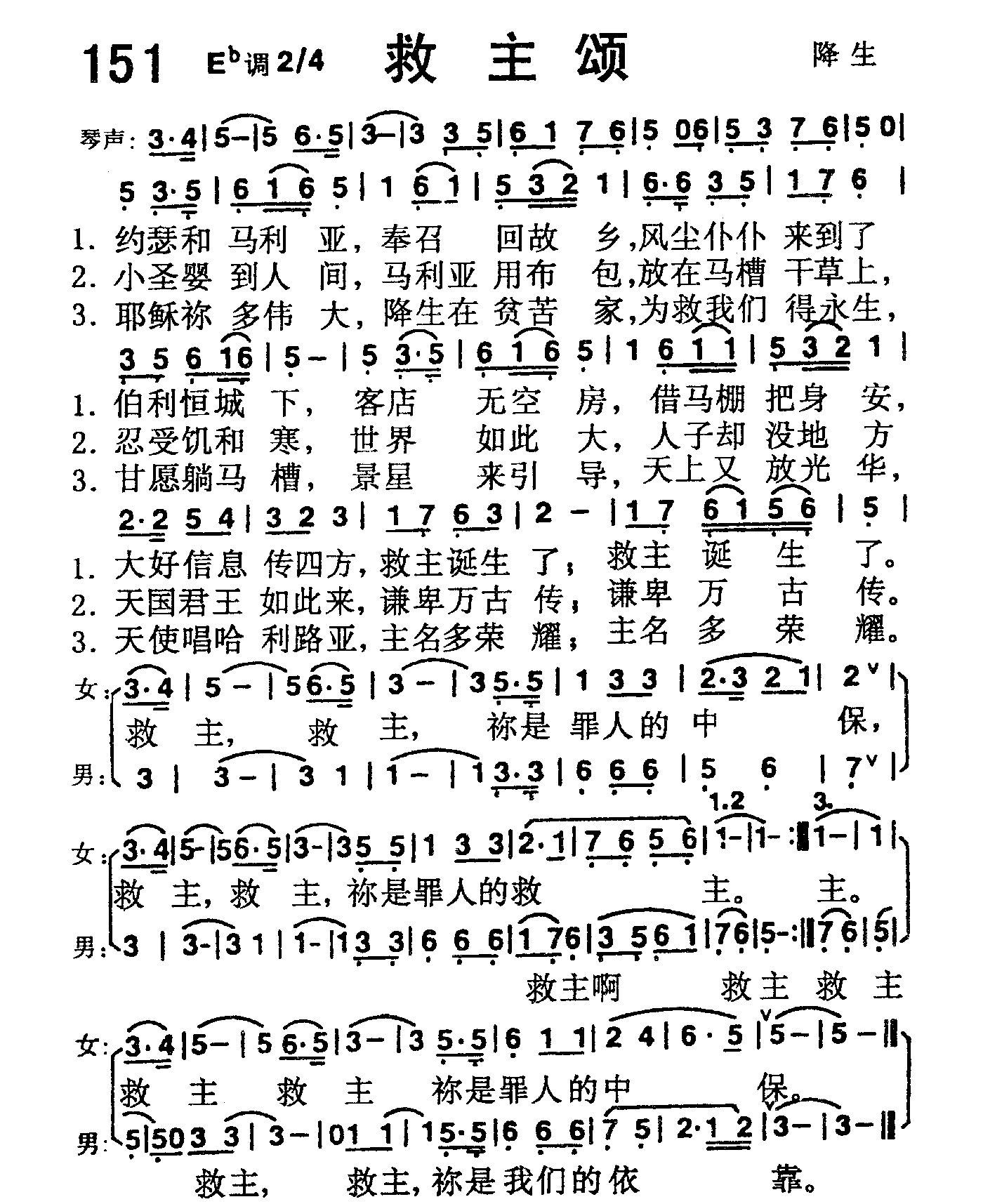 救主颂 第 1 页