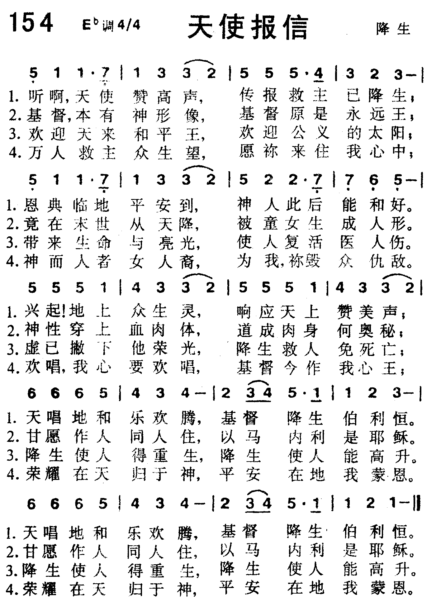 天使报信 第 1 页