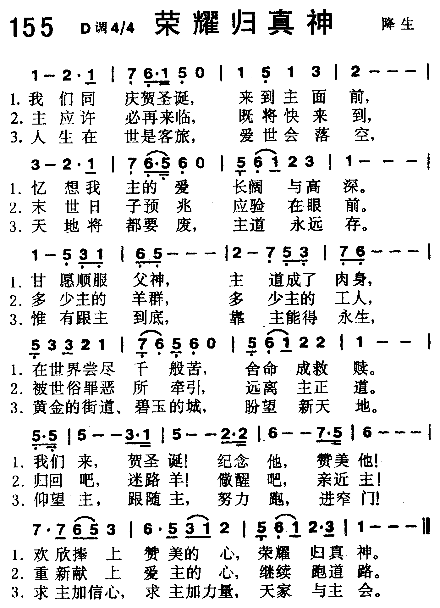 荣耀归真神 第 1 页