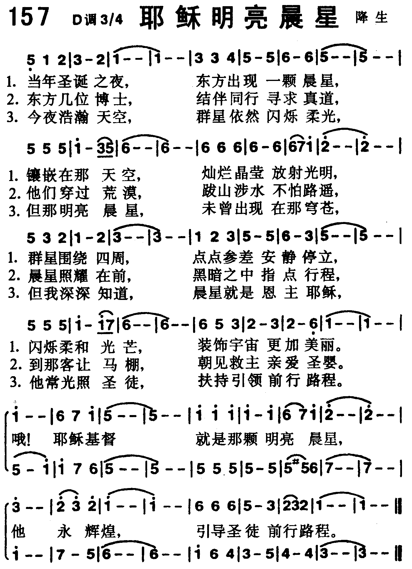 耶稣明亮晨星 第 1 页