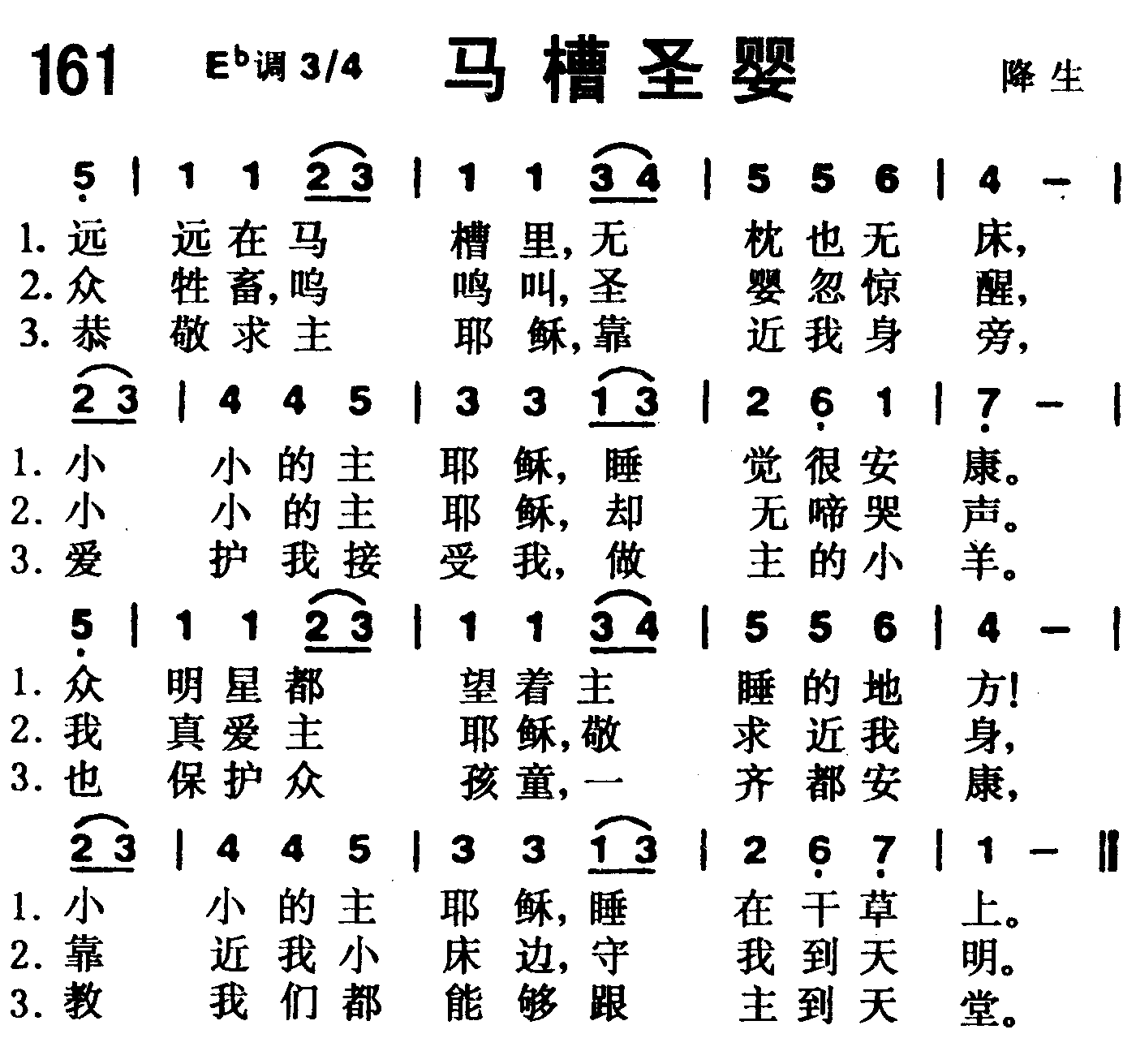 马槽圣婴 第 1 页