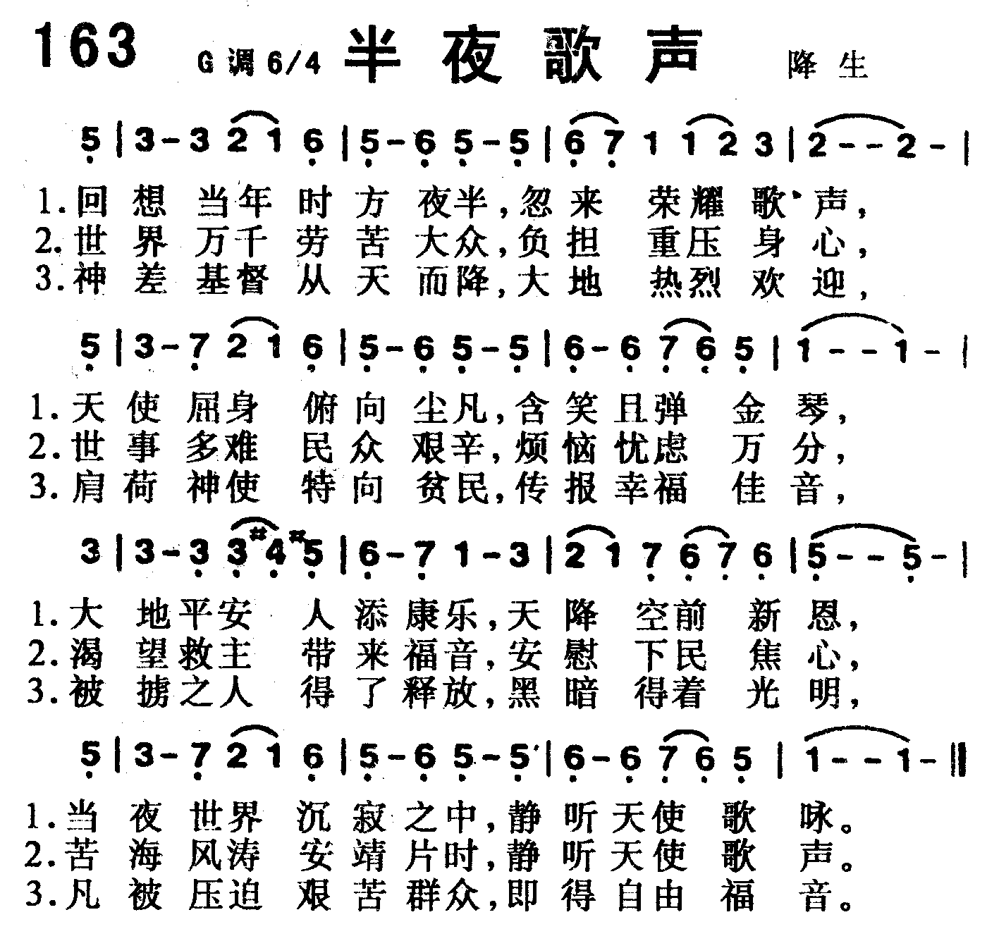 半夜歌声 第 1 页
