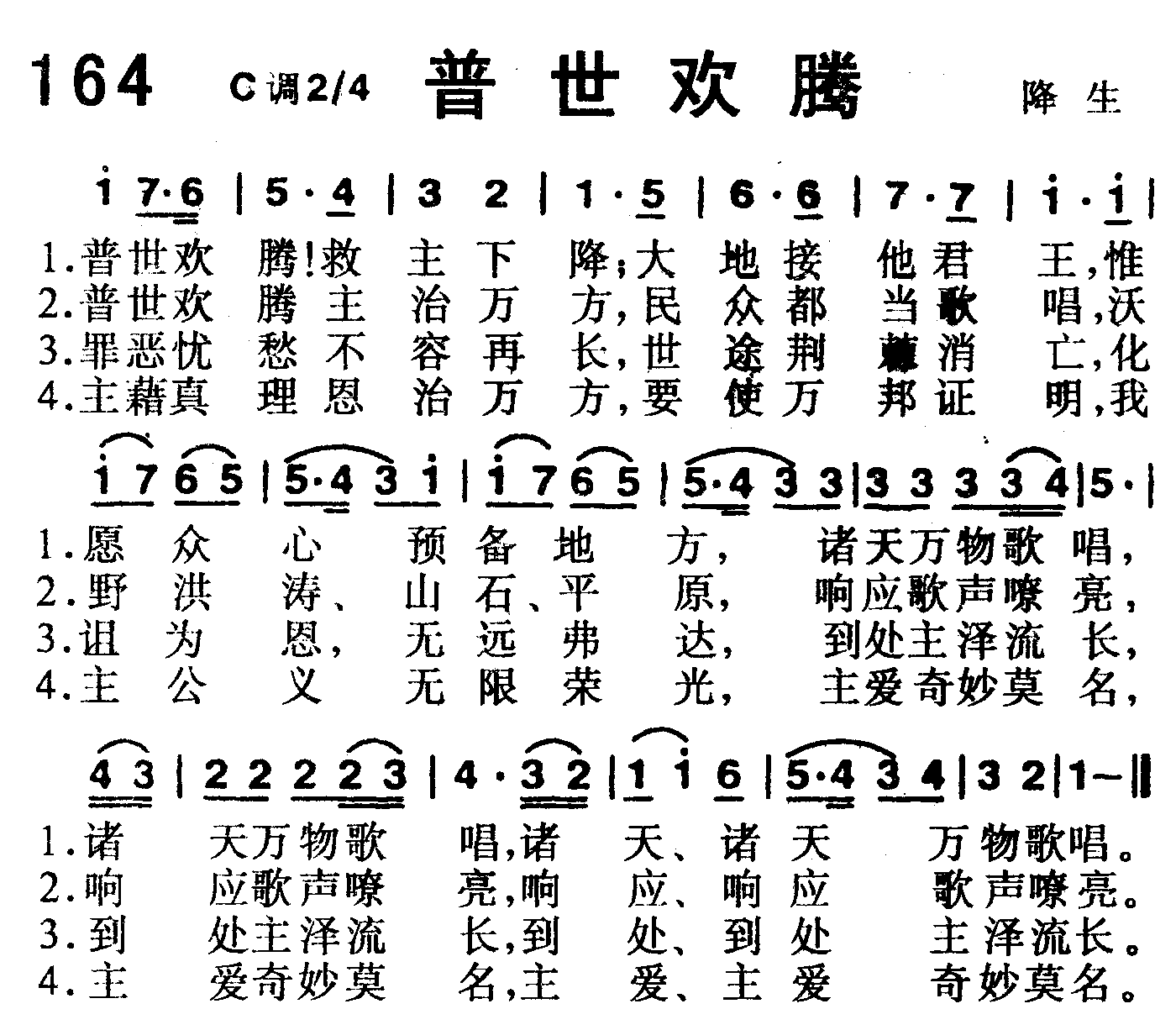 普世欢腾 第 1 页