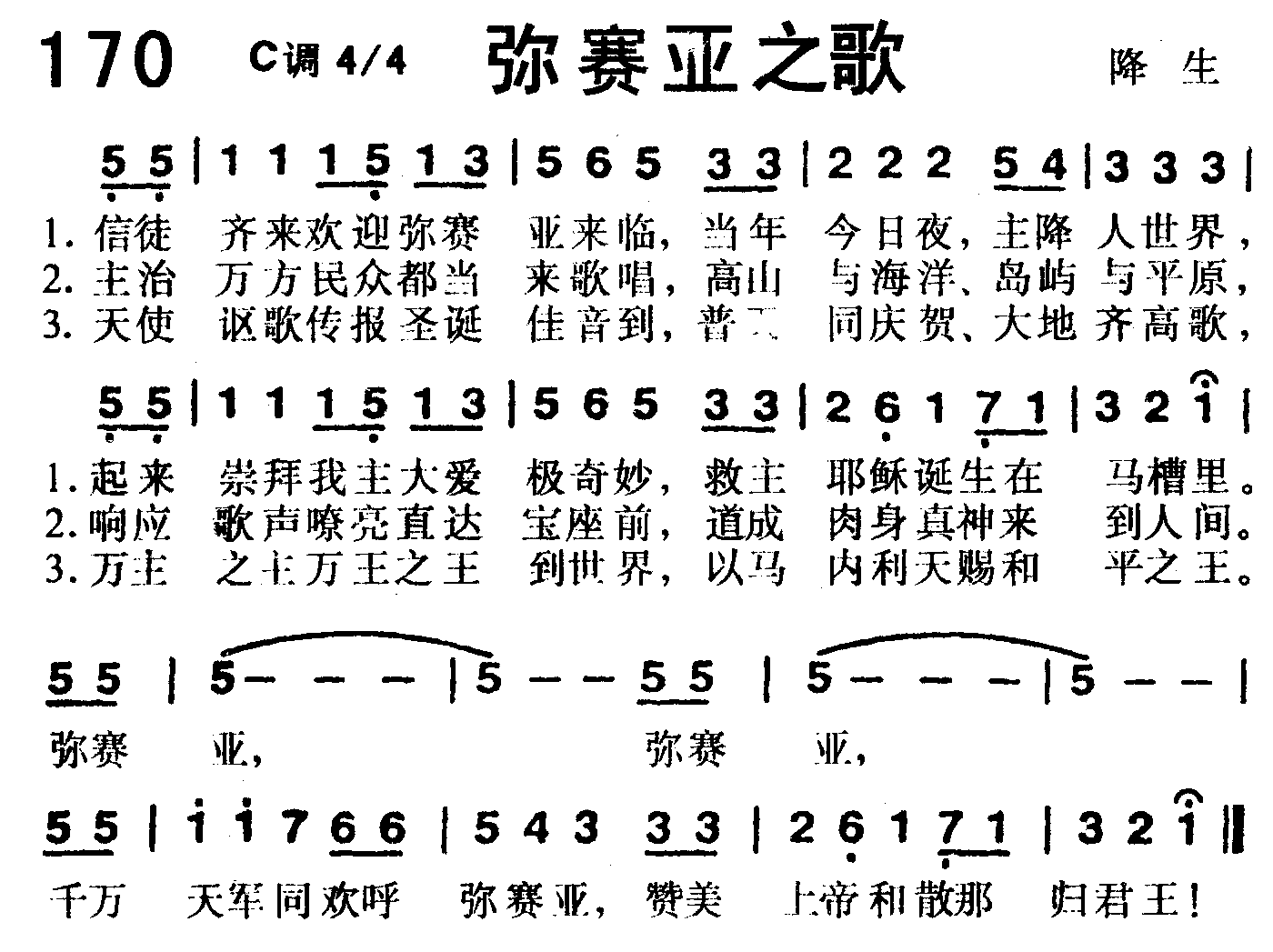 弥赛亚之歌 第 1 页