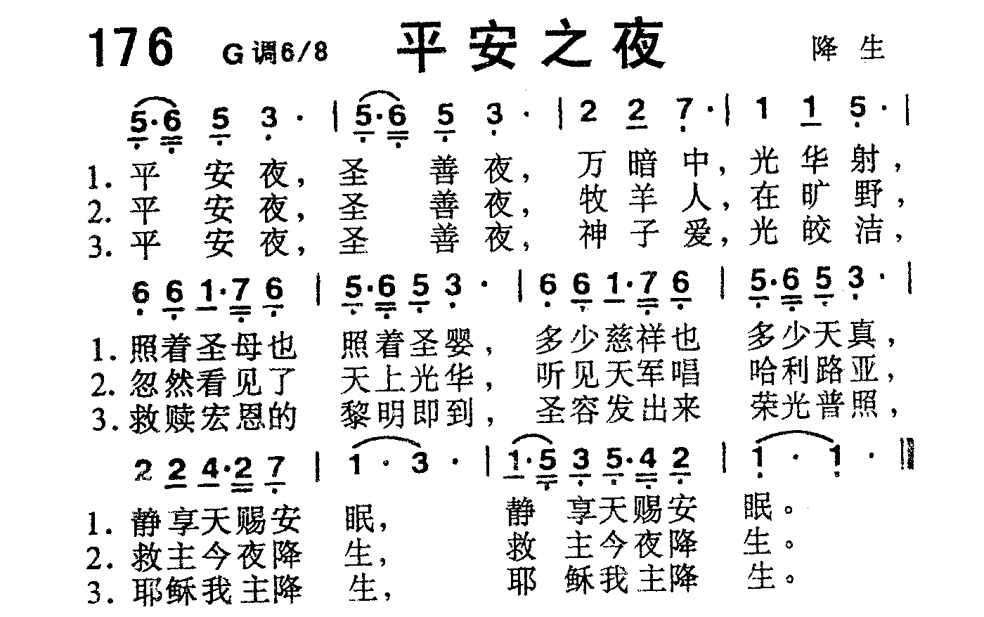 平安之夜 第 1 页