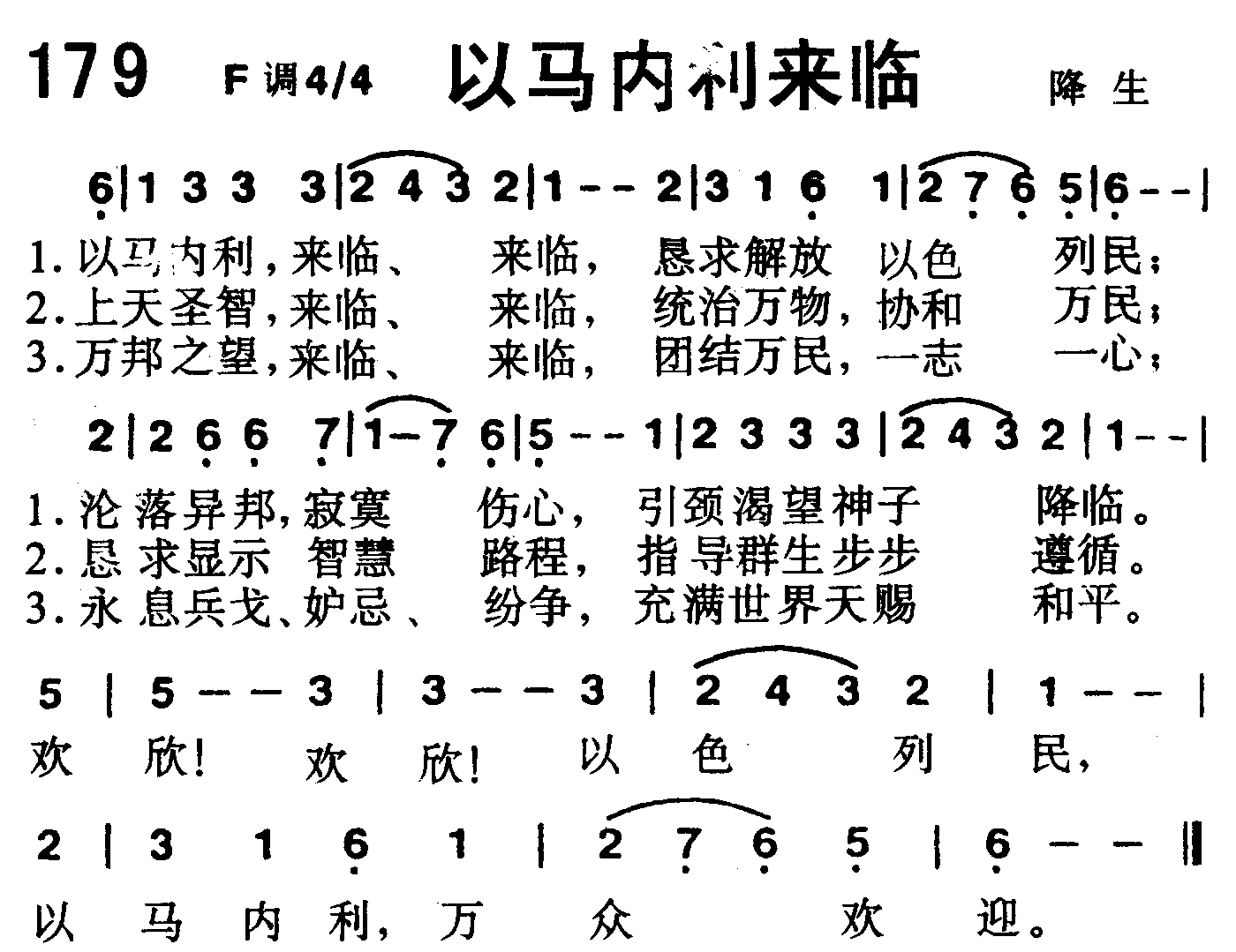 以马内利来临 第 1 页