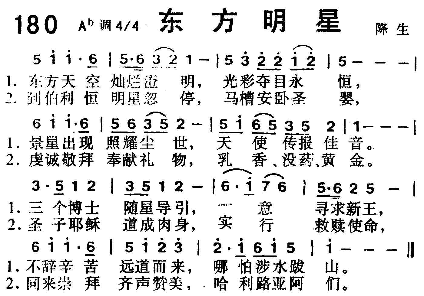 东方明星 第 1 页