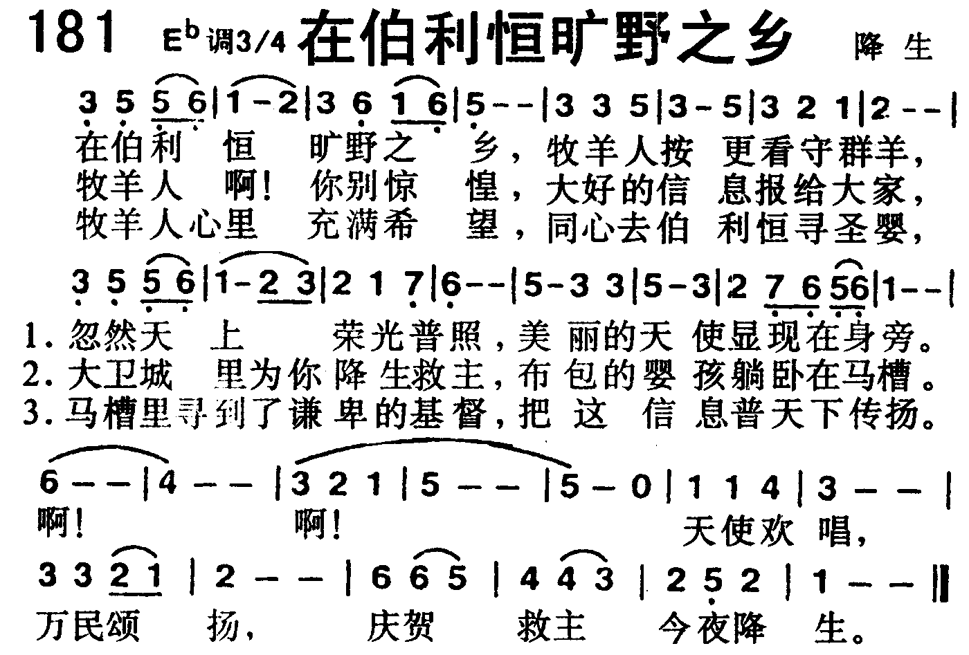 在伯利恒旷野之乡 第 1 页