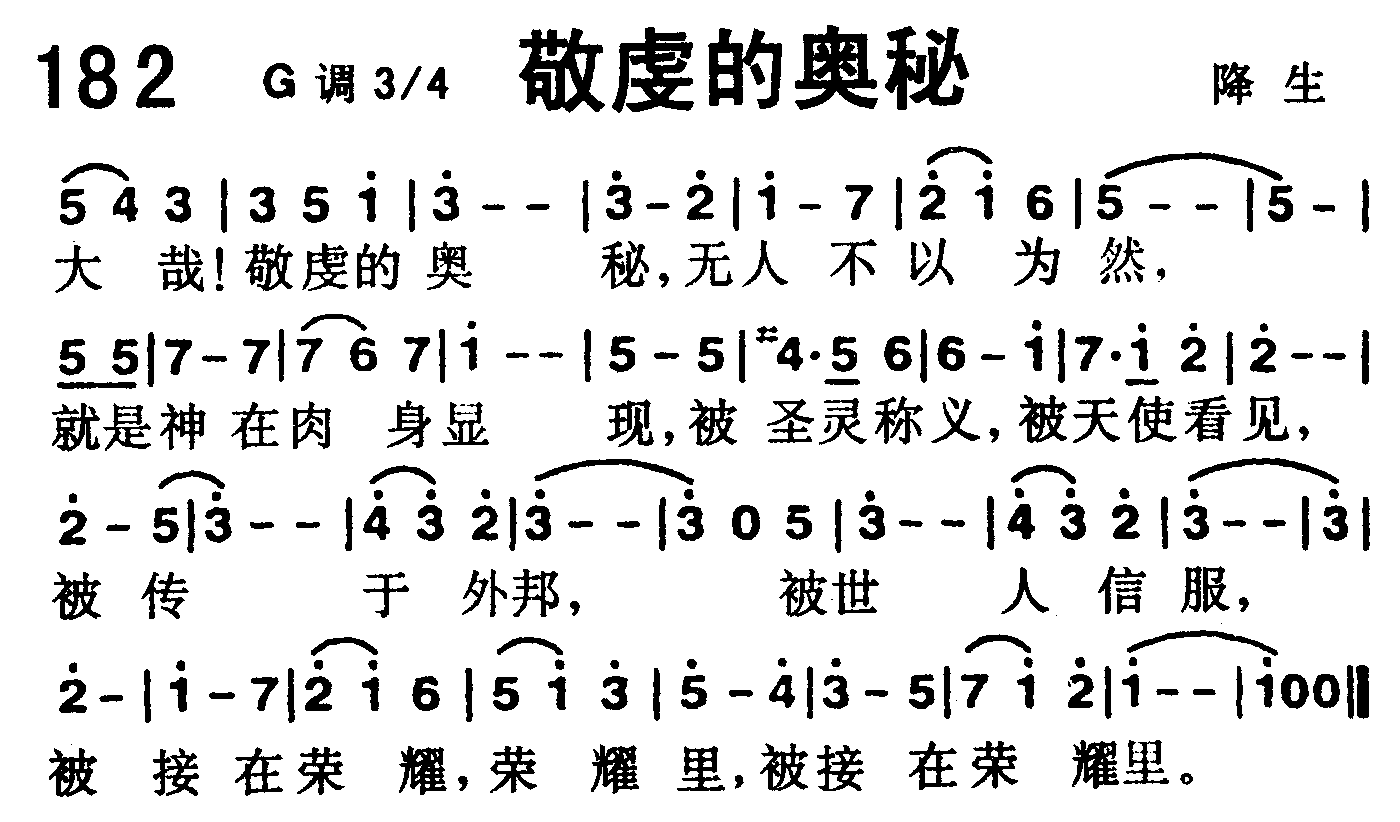 敬虔的奥秘 第 1 页