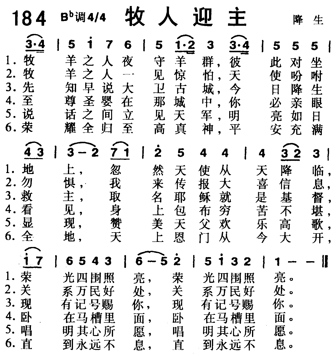 牧人迎主 第 1 页
