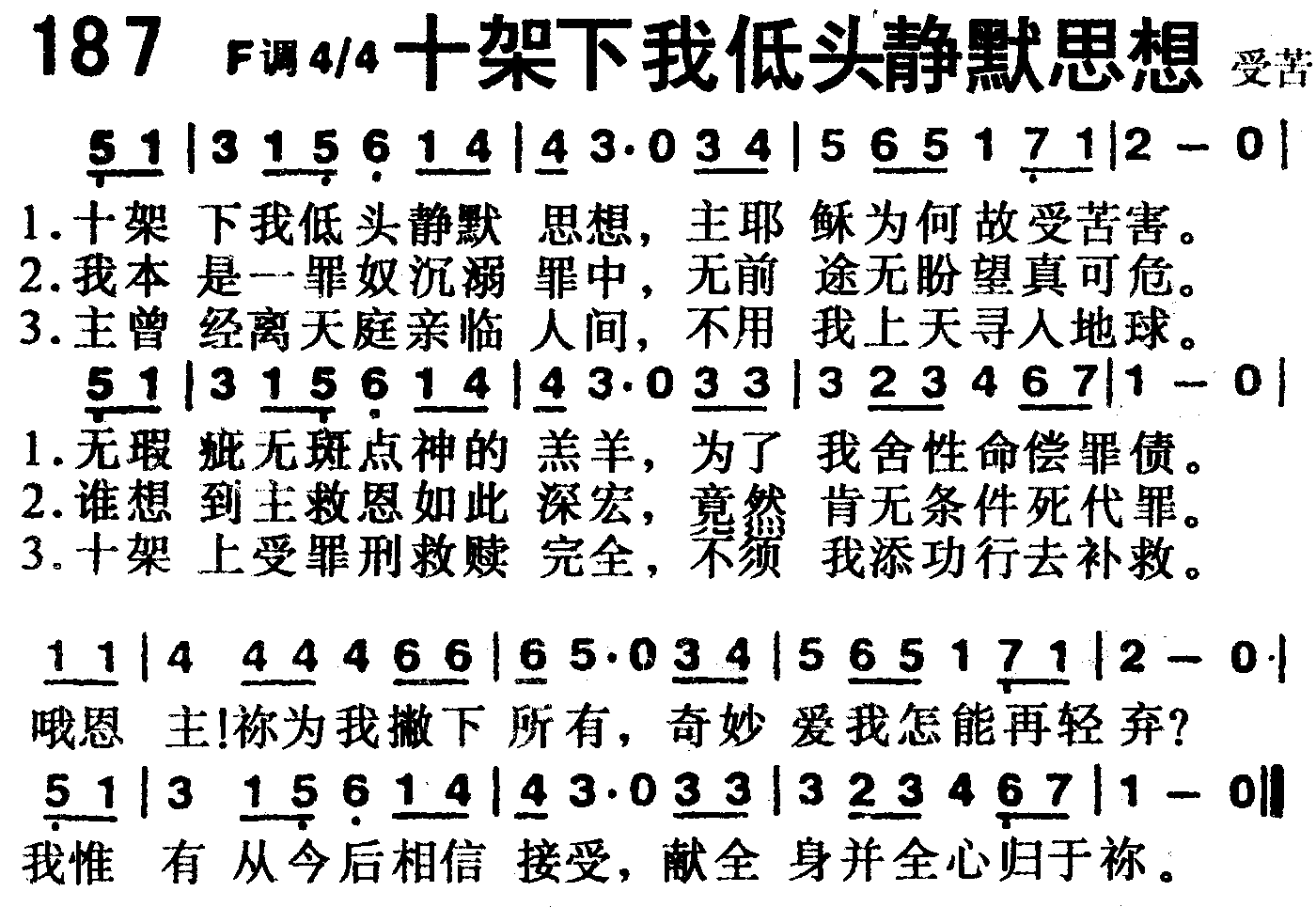 十架下我低头静默思想 第 1 页