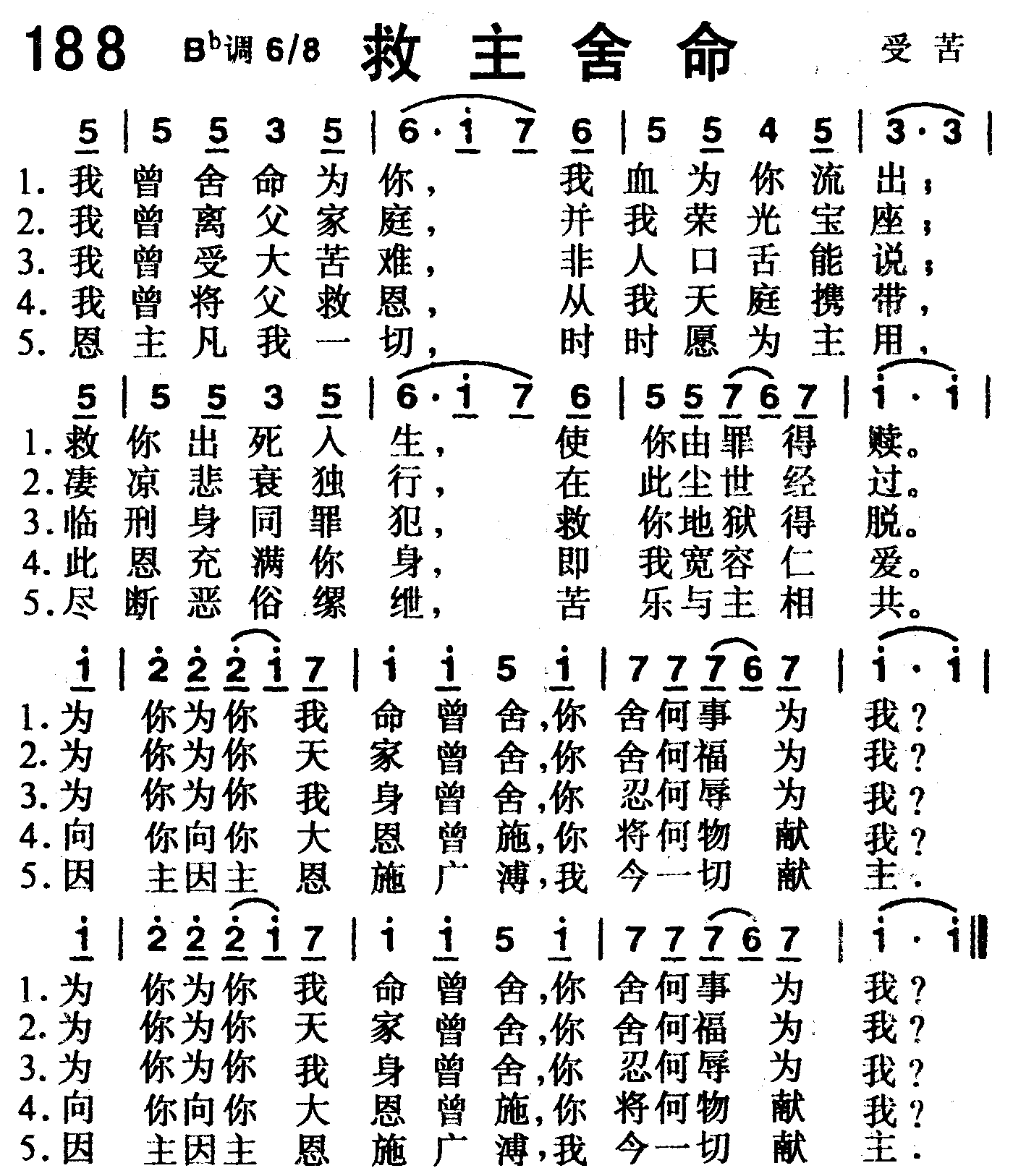 救主舍命 第 1 页