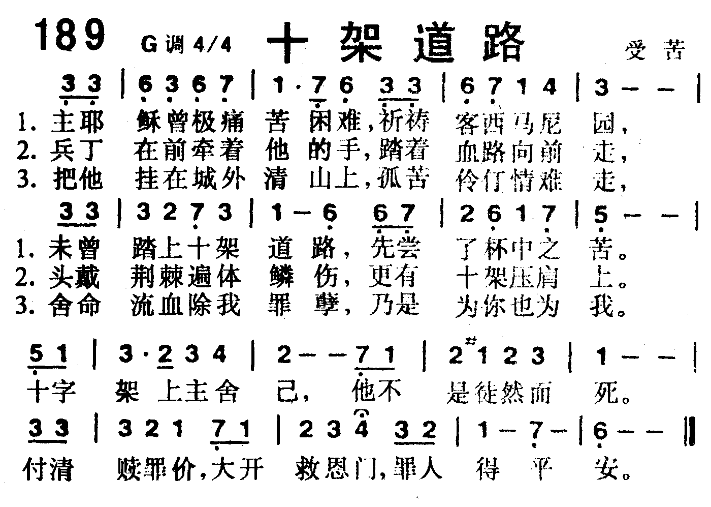 十架道路 第 1 页