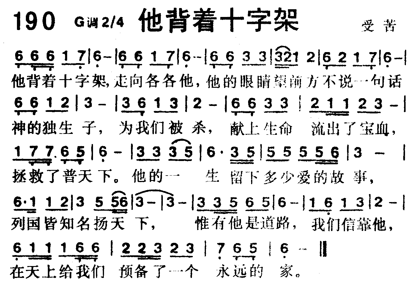 祂背着十字架 第 1 页