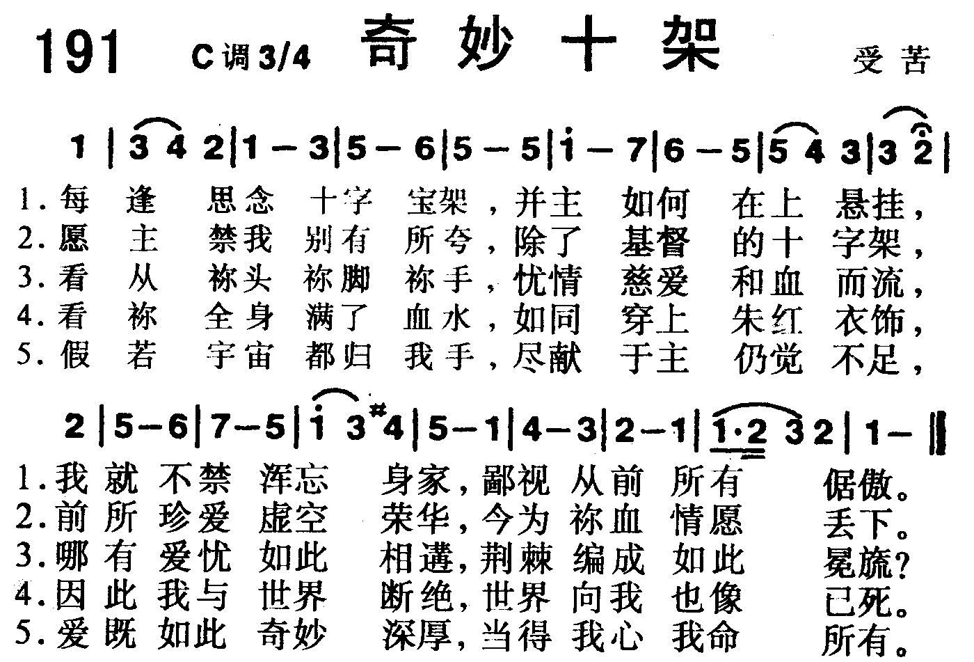奇妙十架 第 1 页