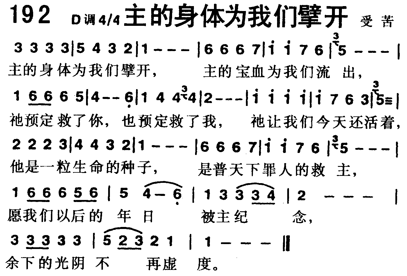主的身体为我们擘开 第 1 页