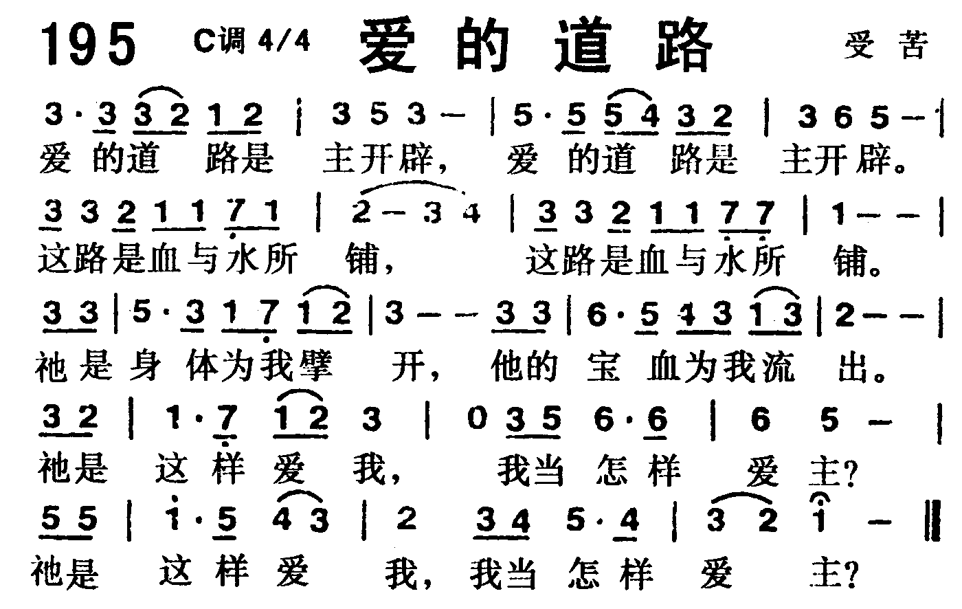 爱的道路 第 1 页