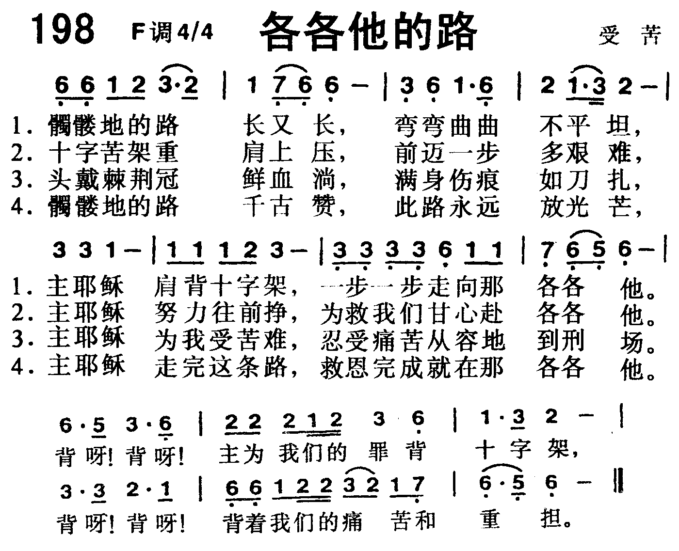 各各他的路 第 1 页